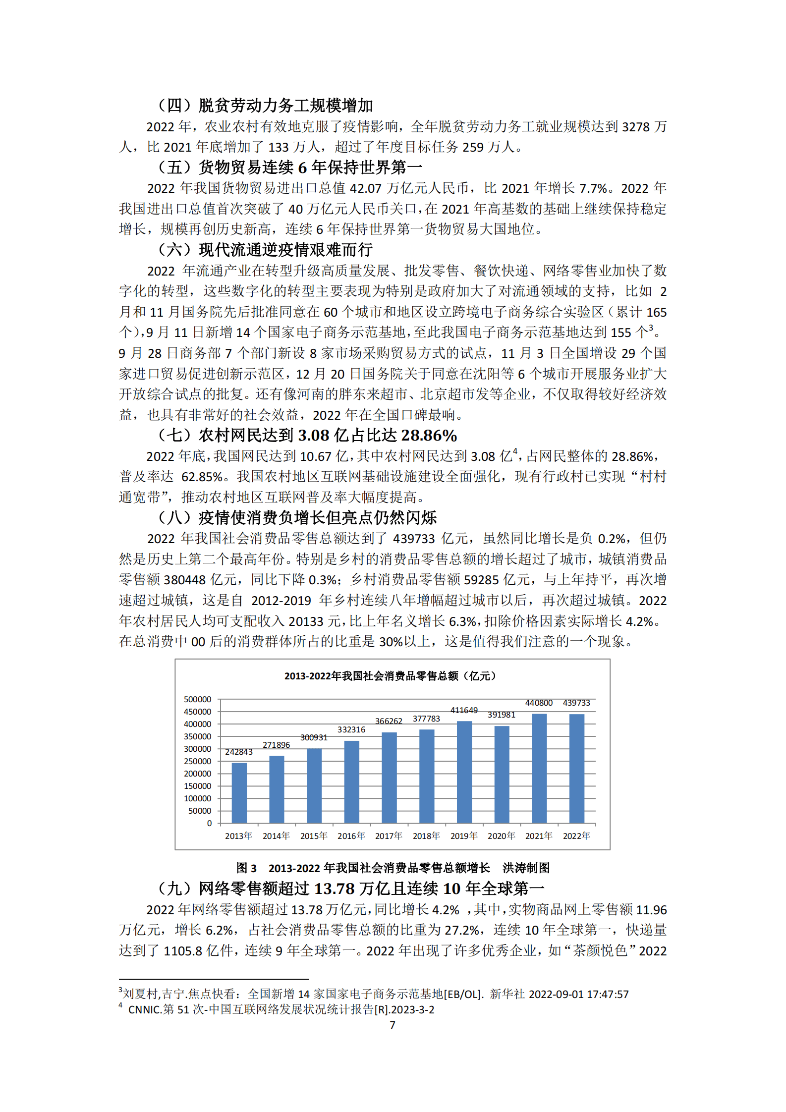 中国食品（农产品）安全电商研究所：2023中国农产品电商发展报告 第7页