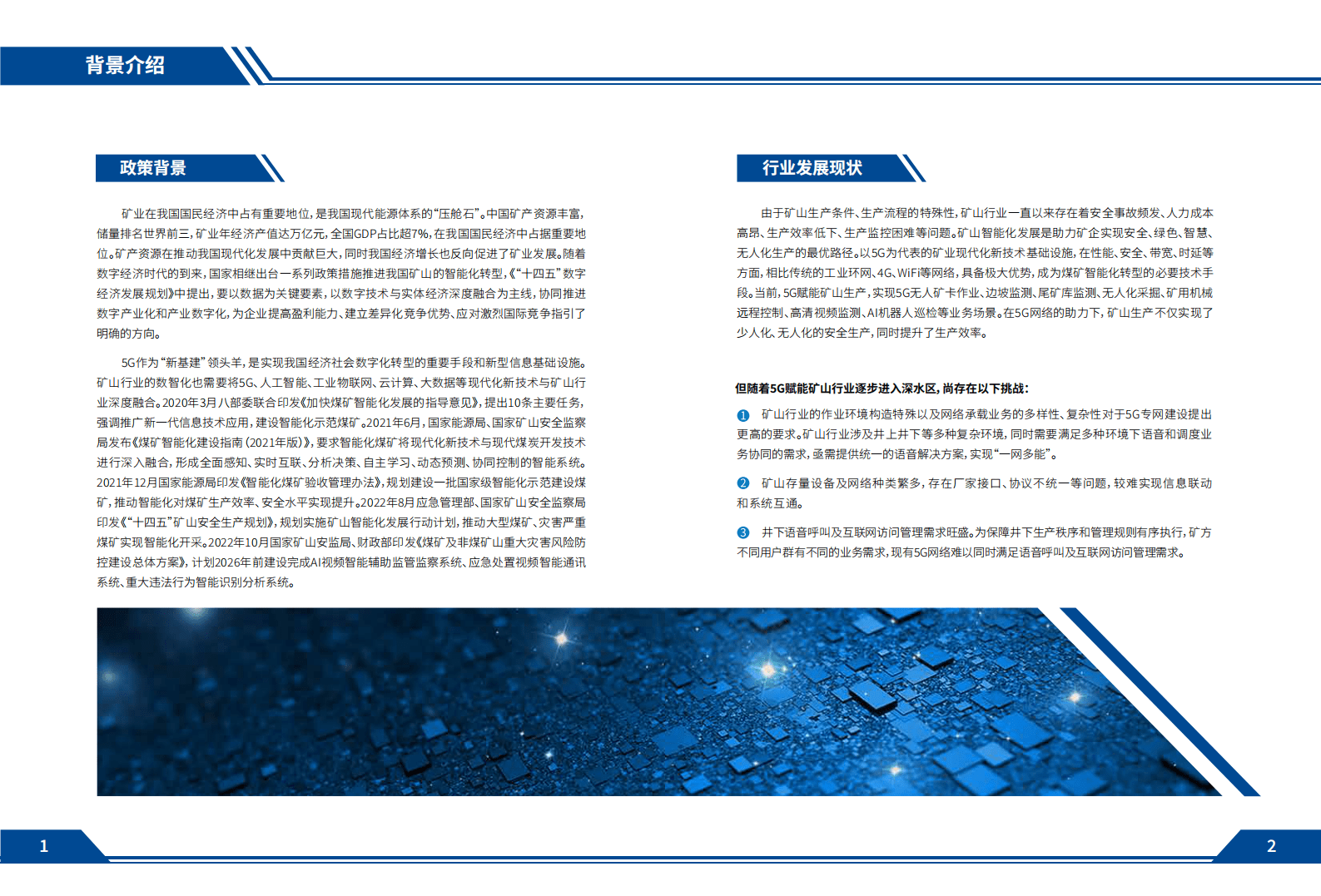 中国移动：面向矿山行业的语音解决方案白皮书 第3页