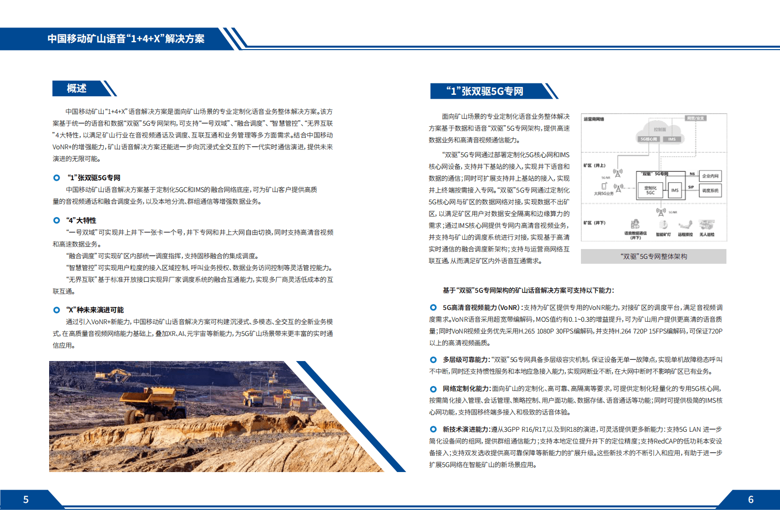 中国移动：面向矿山行业的语音解决方案白皮书 第5页