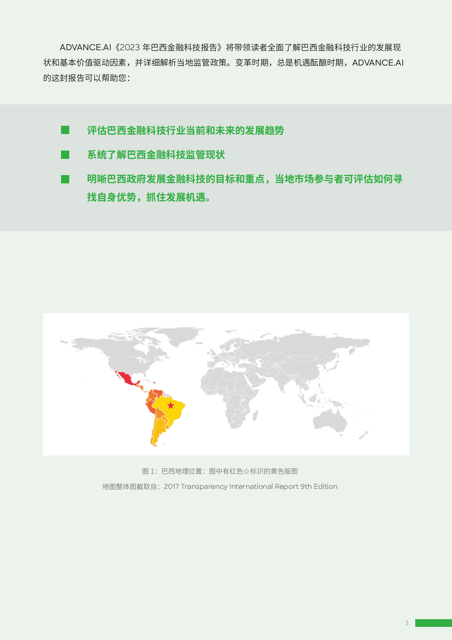 ADVANCE.AI：2023年巴西金融科技报告 第3页