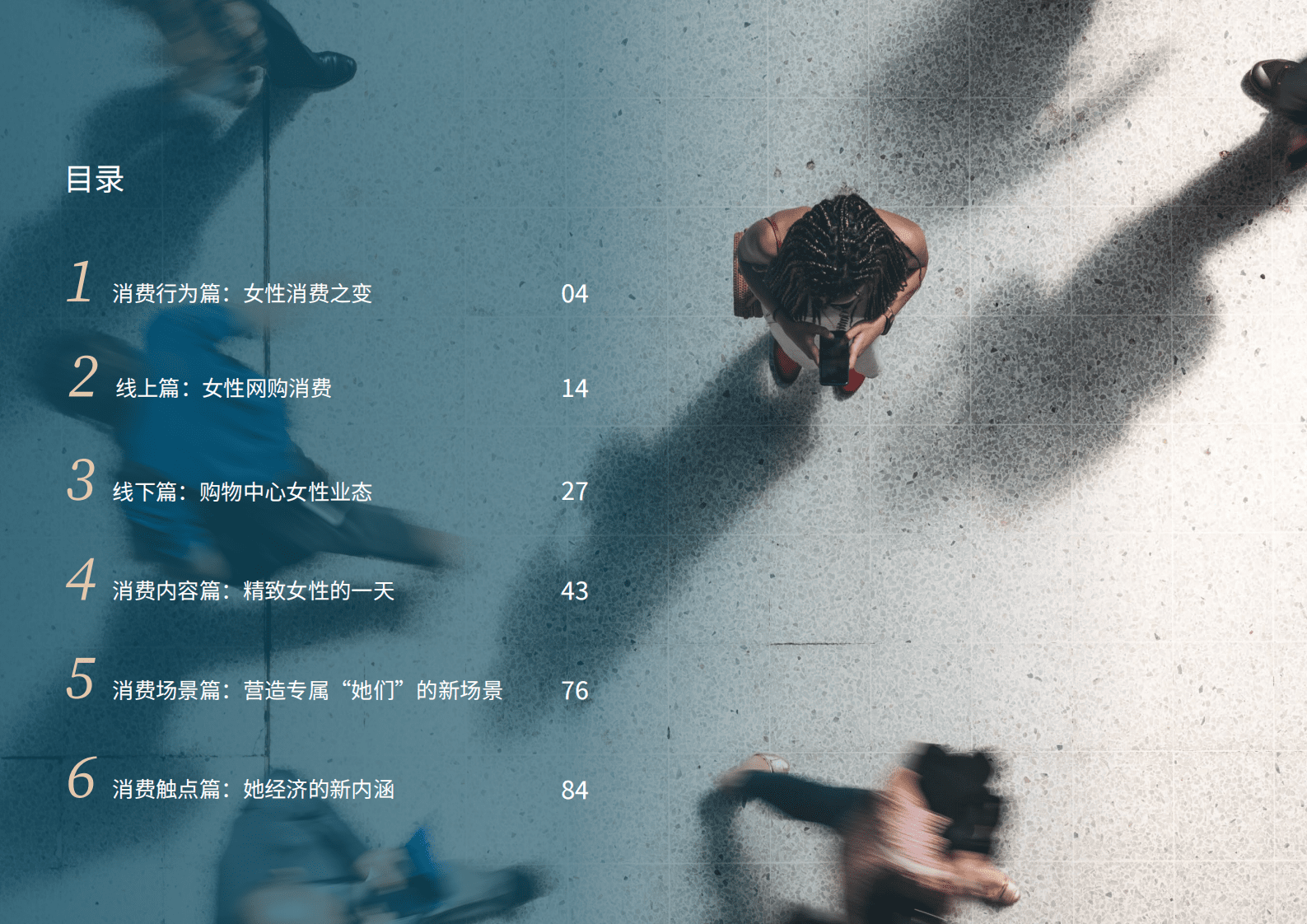 仲量联行：2023年女性消费力洞察报告 第4页