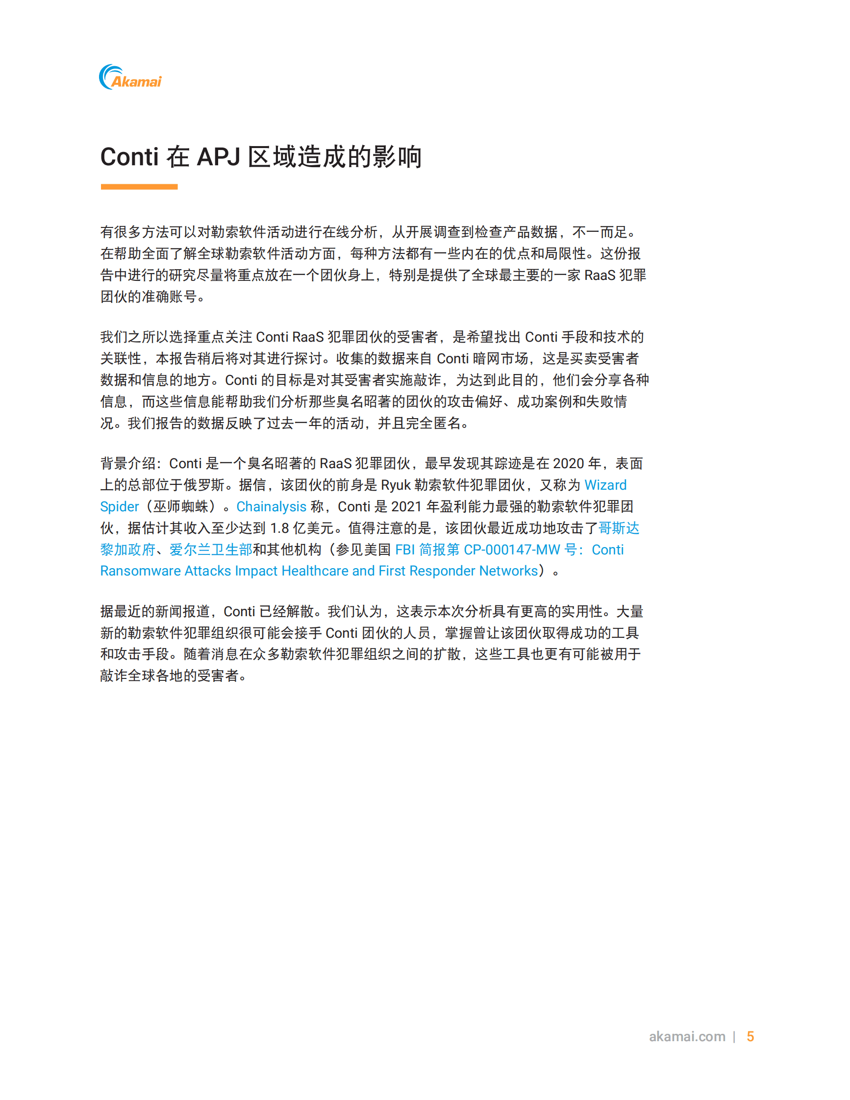 Akamai：2022上半年勒索软件威胁报告 第6页