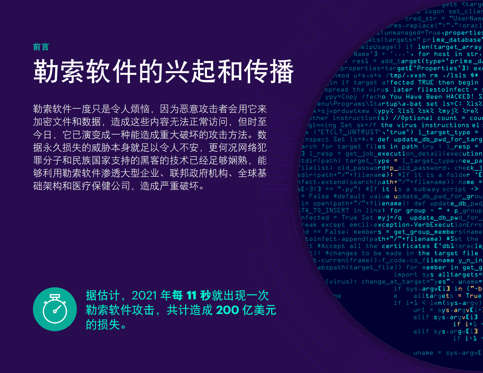 Akamai：勒索软件防御五步指南电子书 第2页