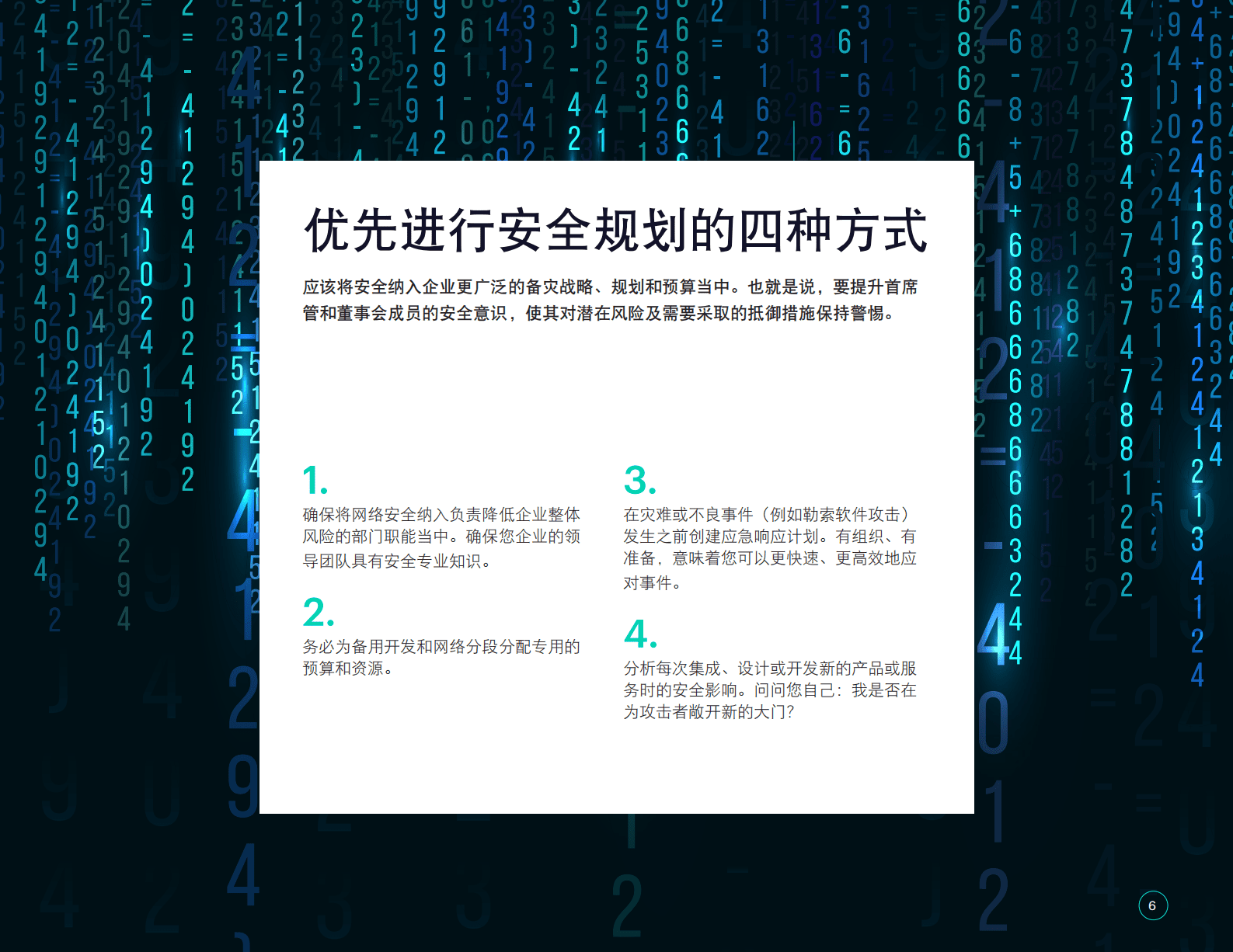 Akamai：勒索软件防御五步指南电子书 第6页