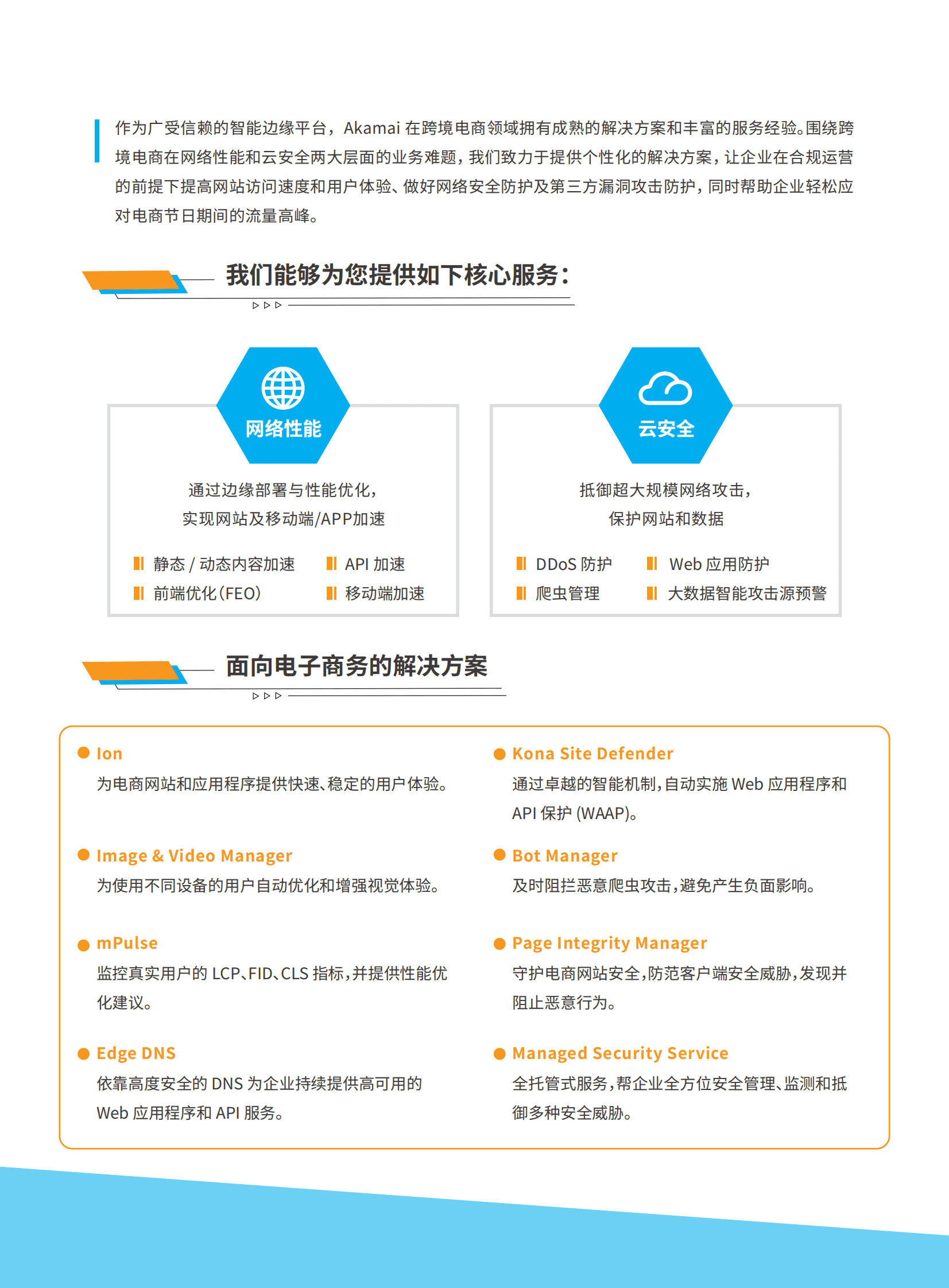 Akamai：跨境电商解决方案案例集 第2页