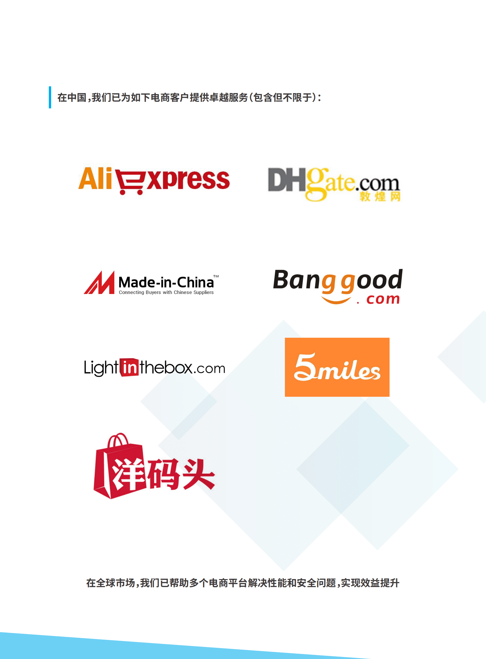 Akamai：跨境电商解决方案案例集 第3页