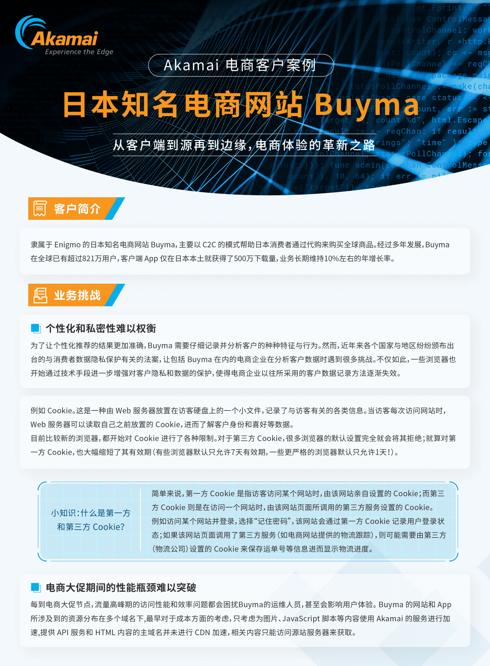 Akamai：跨境电商解决方案案例集 第4页