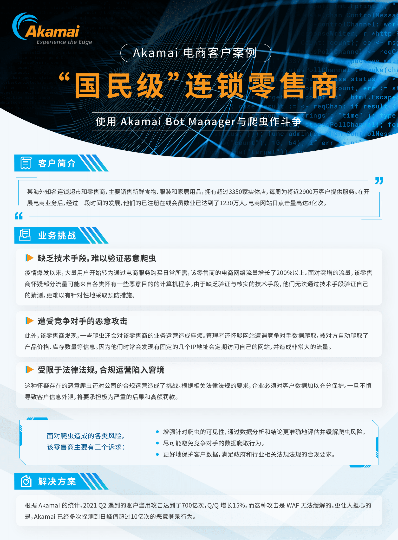 Akamai：跨境电商解决方案案例集 第6页