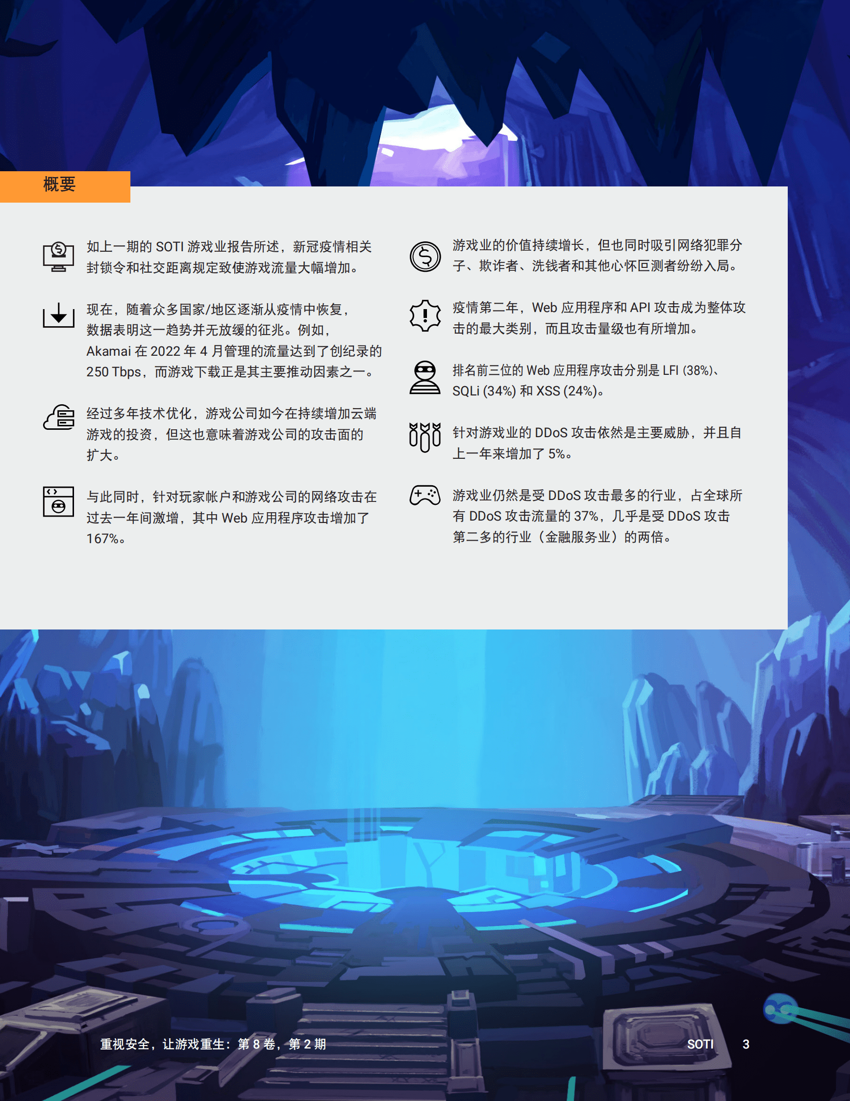 Akamai：重视安全，让游戏重生 第4页