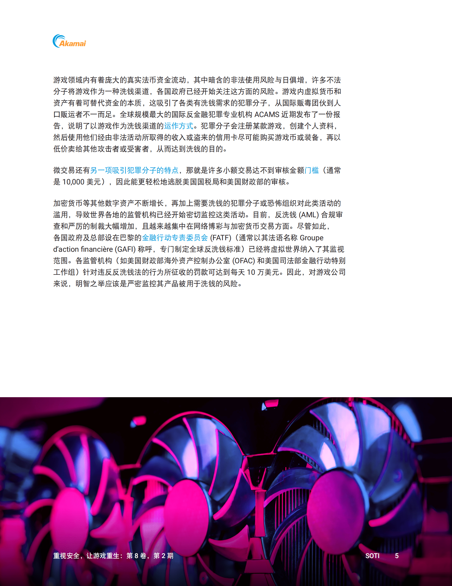 Akamai：重视安全，让游戏重生 第6页