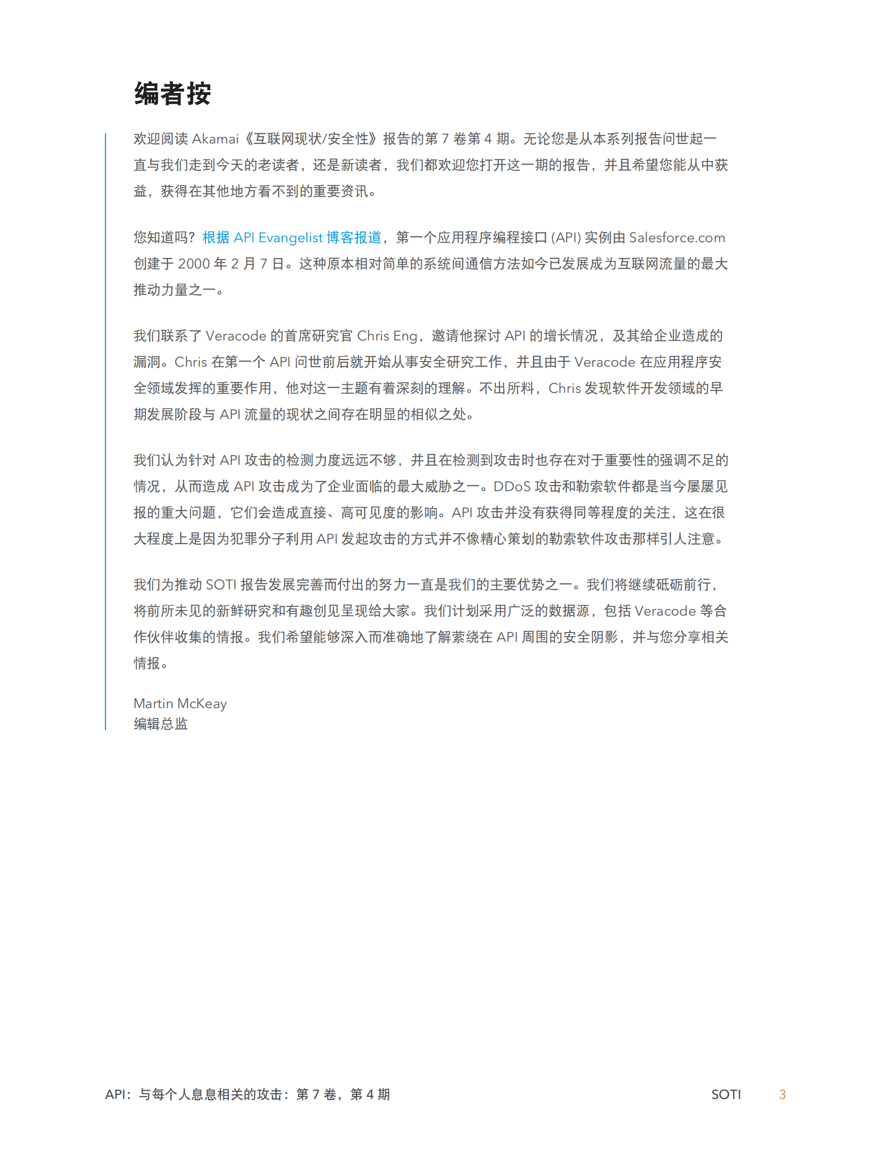 Akamai：API：与每个人息息相关的攻击 第3页