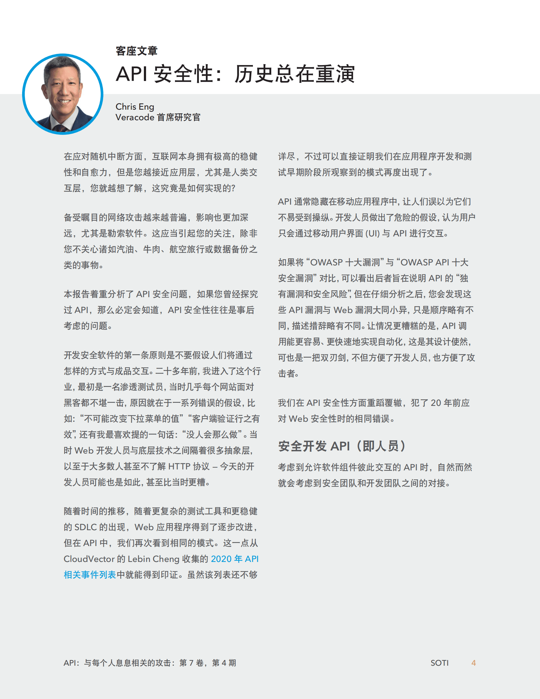 Akamai：API：与每个人息息相关的攻击 第4页