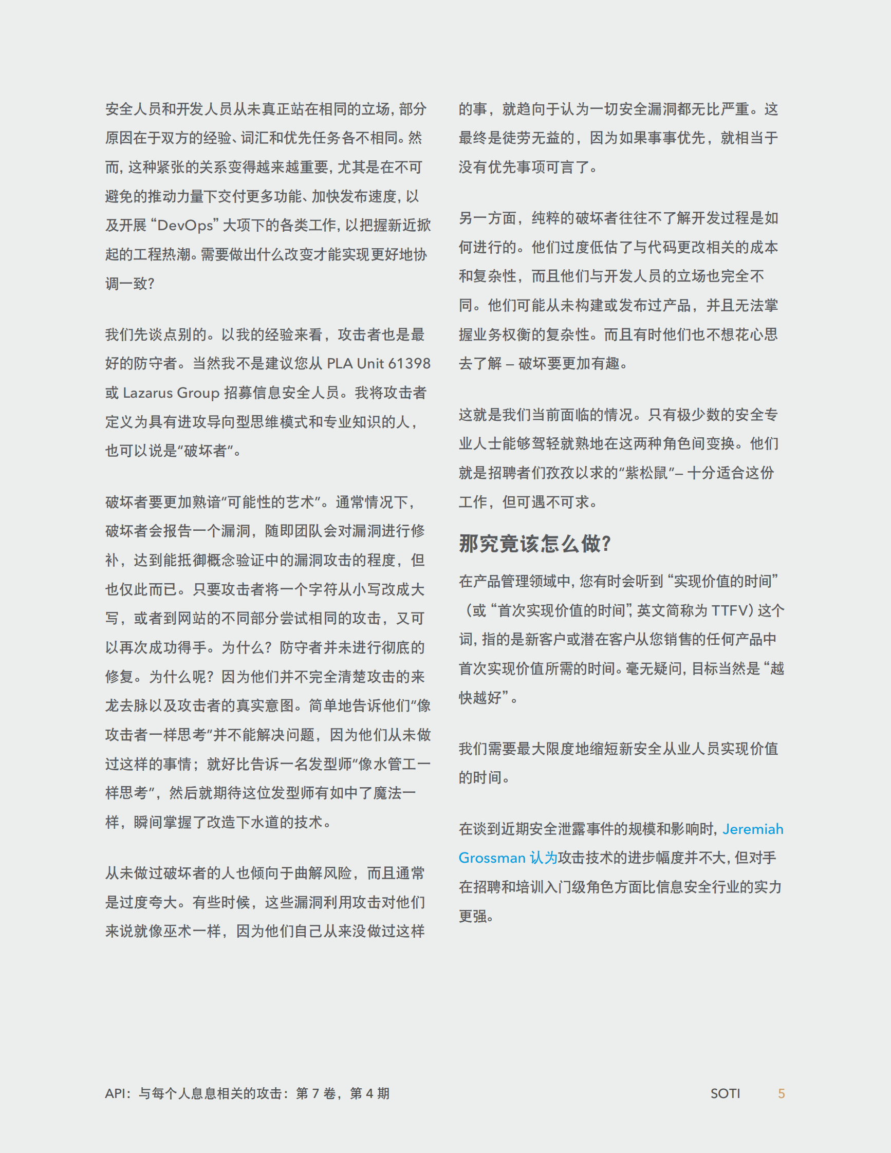 Akamai：API：与每个人息息相关的攻击 第5页