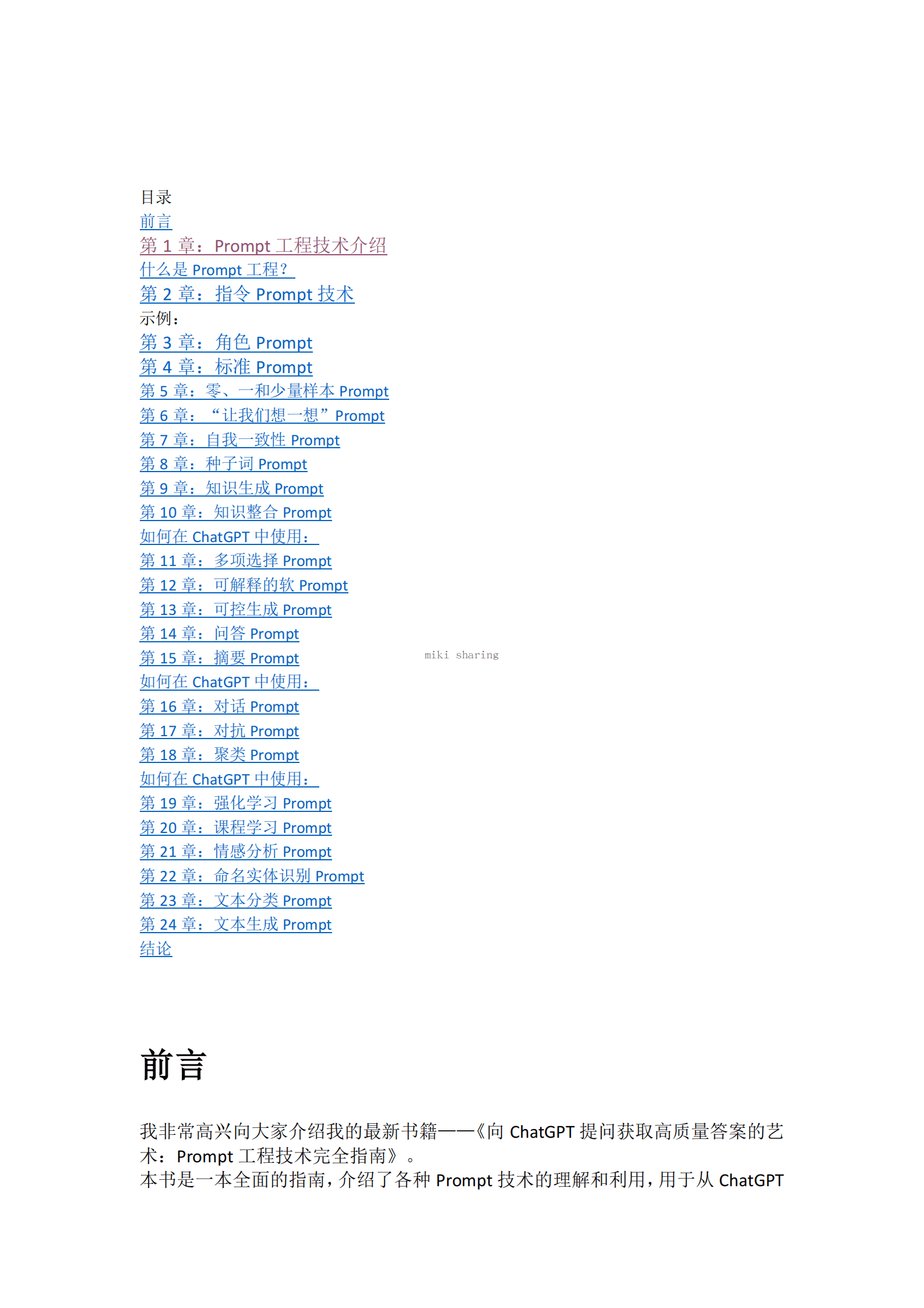 ChatGPT高质量prompt技巧分享 第3页