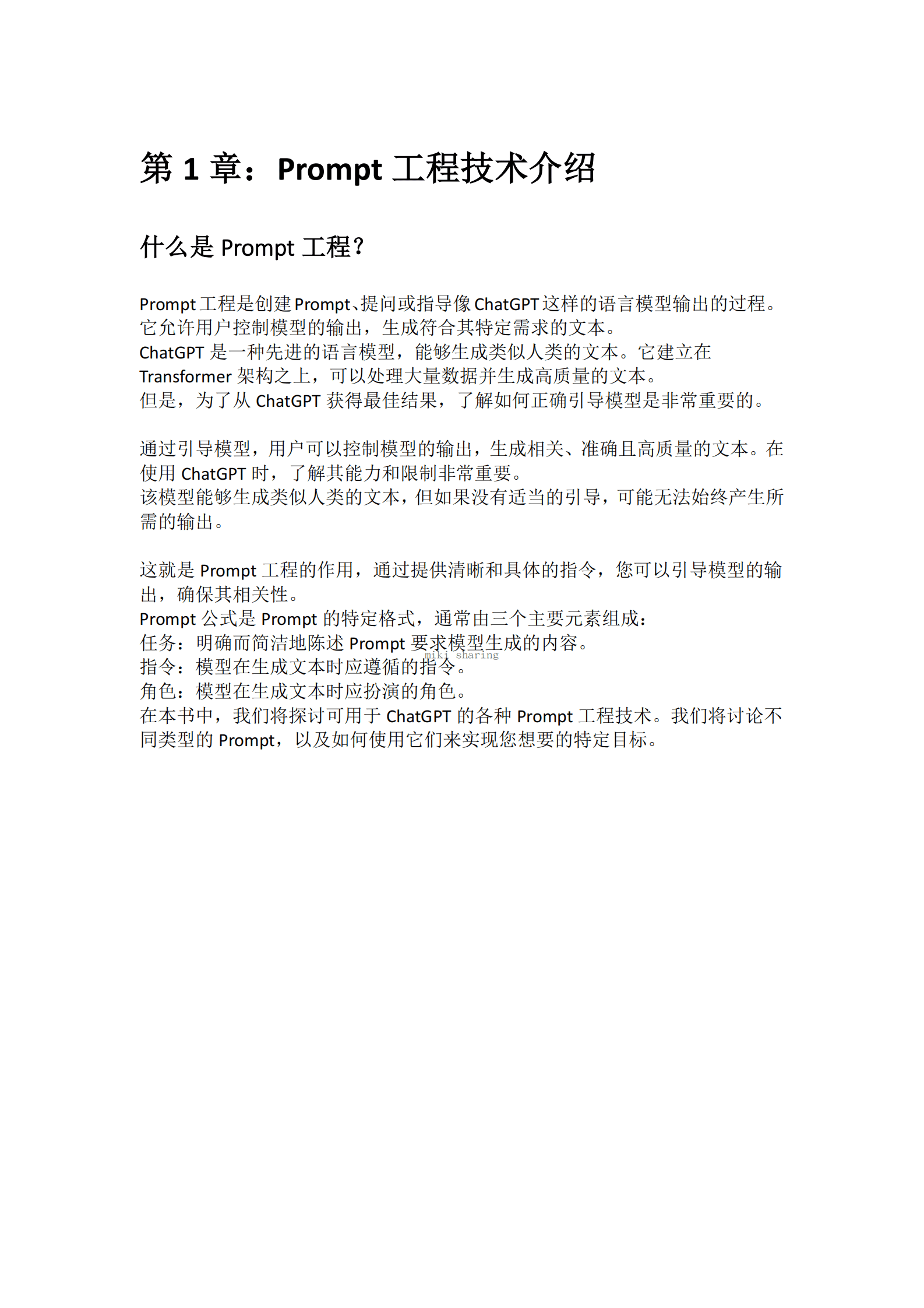 ChatGPT高质量prompt技巧分享 第5页