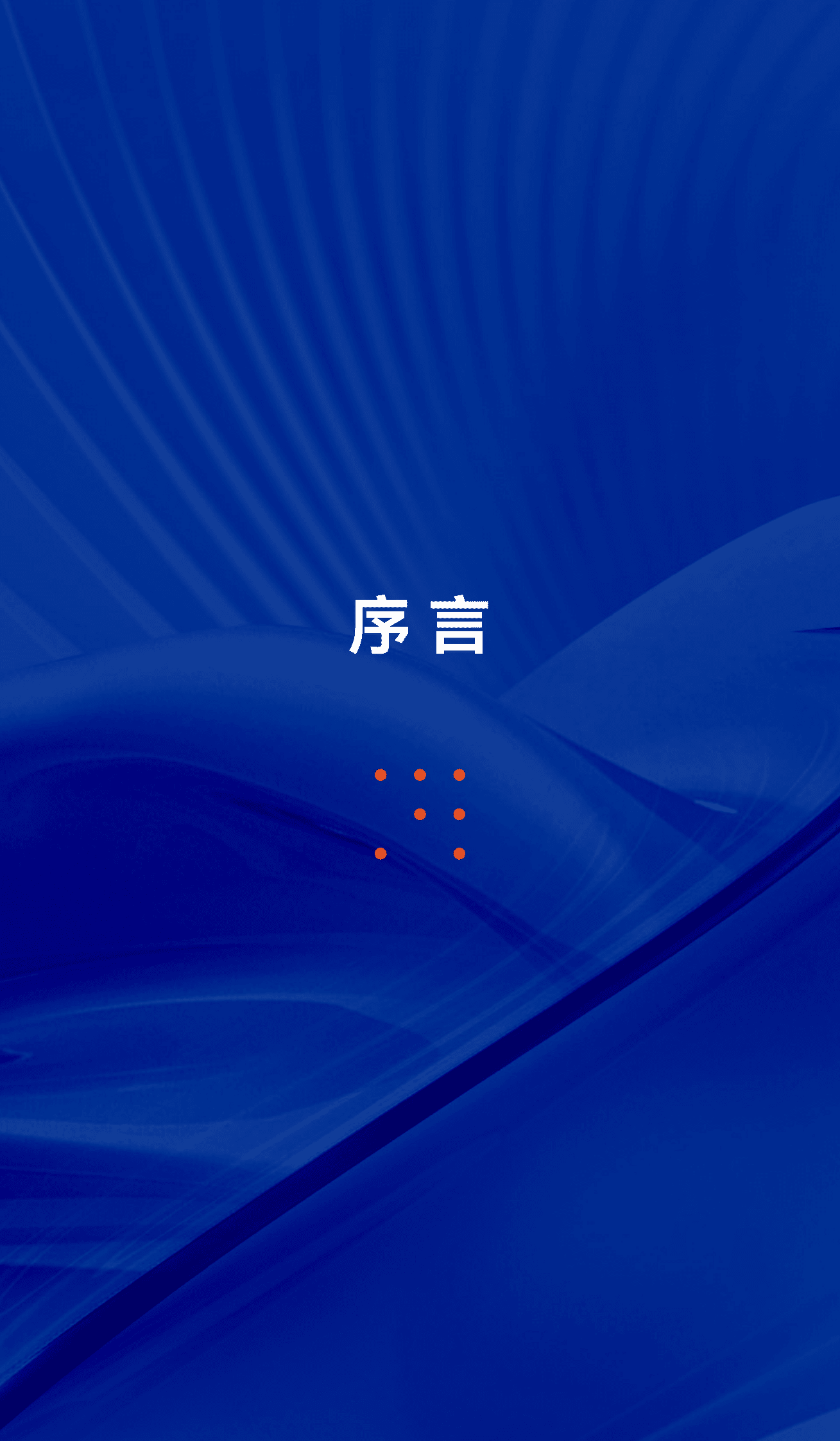 Convertlab：2023年数字化运营增长指南2.0 第2页