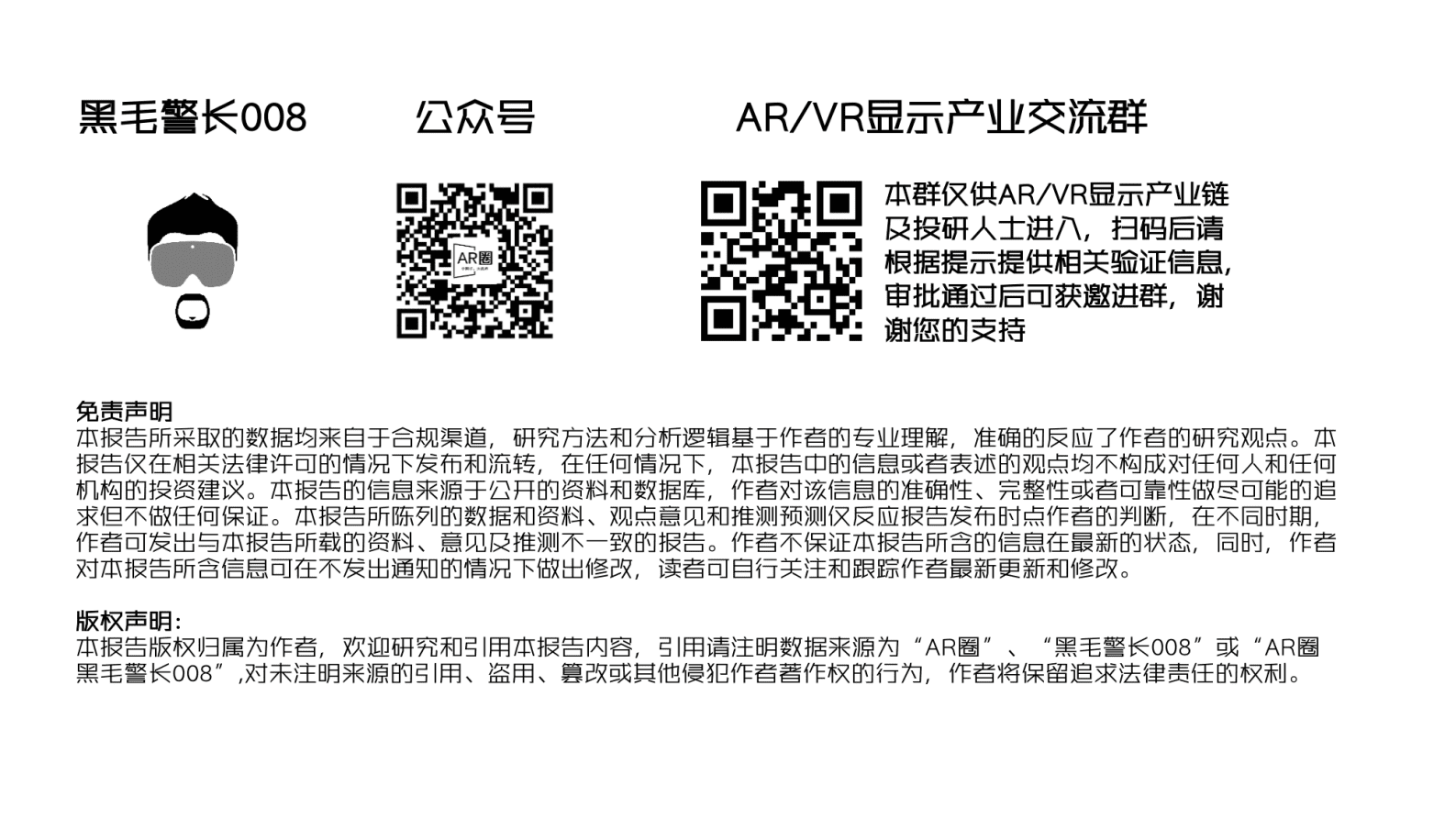 AR圈：2023年Q1 MicroOLED For AR:VR 洞察报告 第2页
