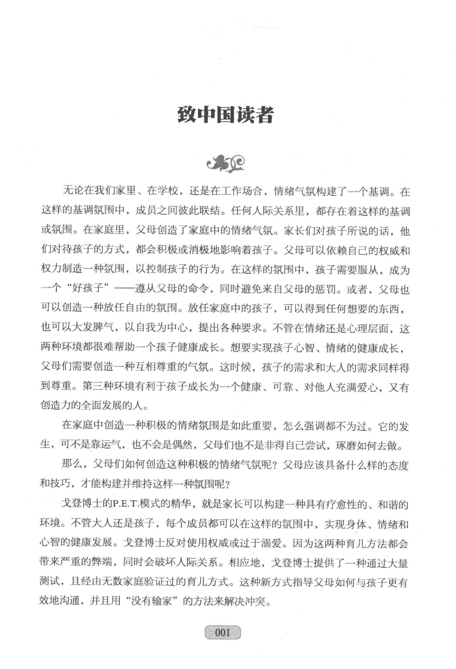 PET父母效能训练 21世纪版 第4页