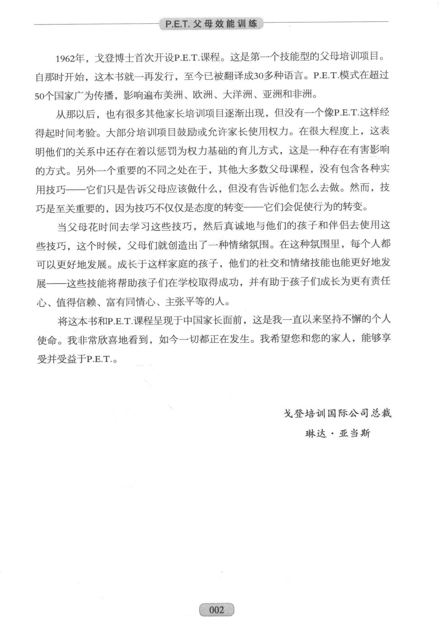 PET父母效能训练 21世纪版 第5页