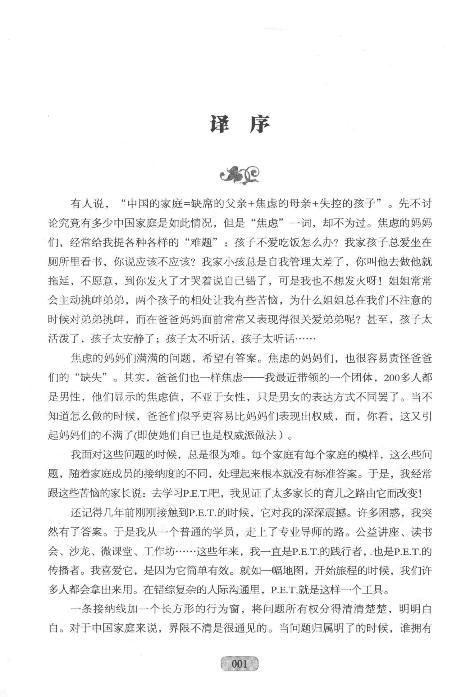 PET父母效能训练 21世纪版 第6页