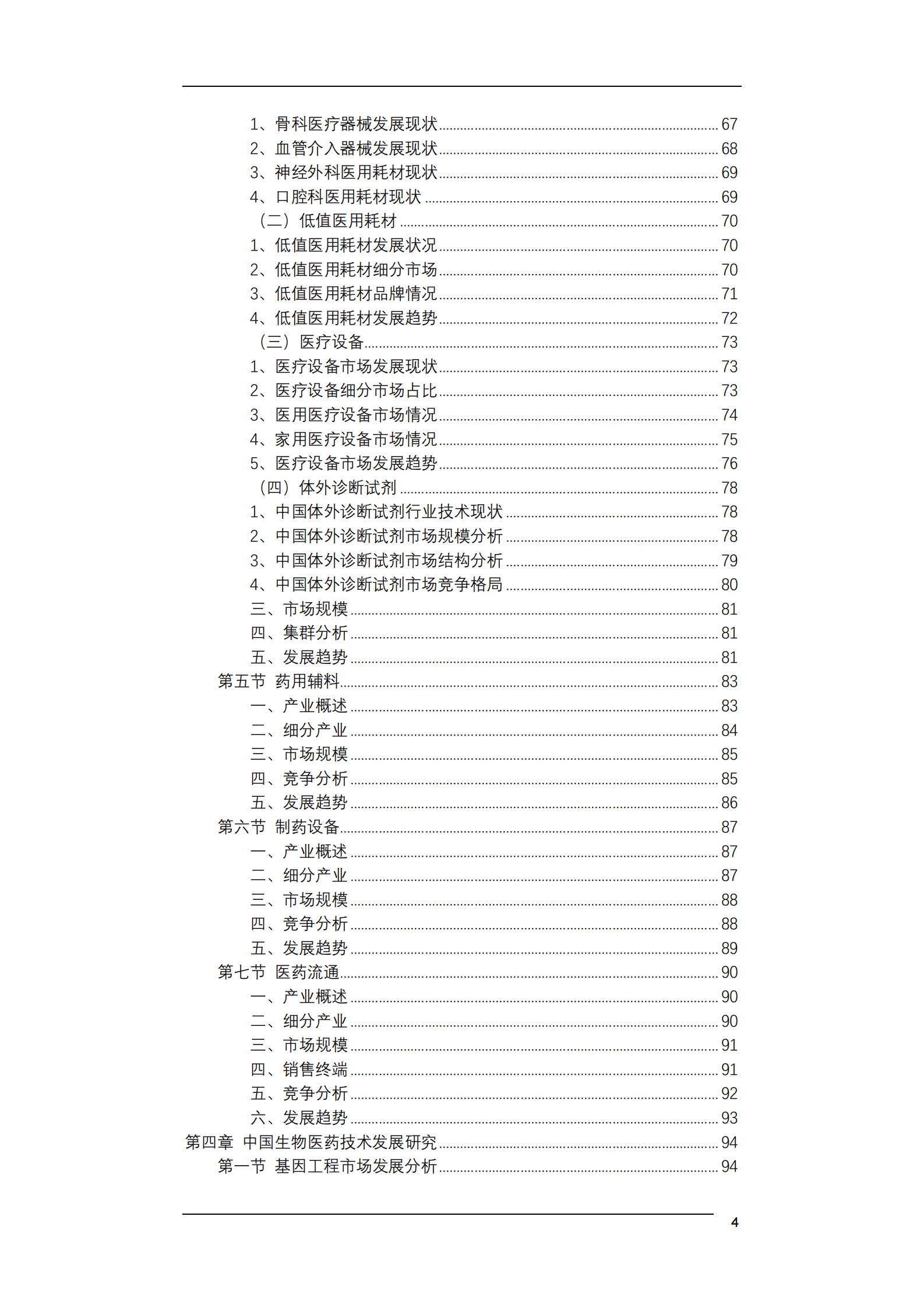 2020-2025年中国生物医药行业发展报告 第5页