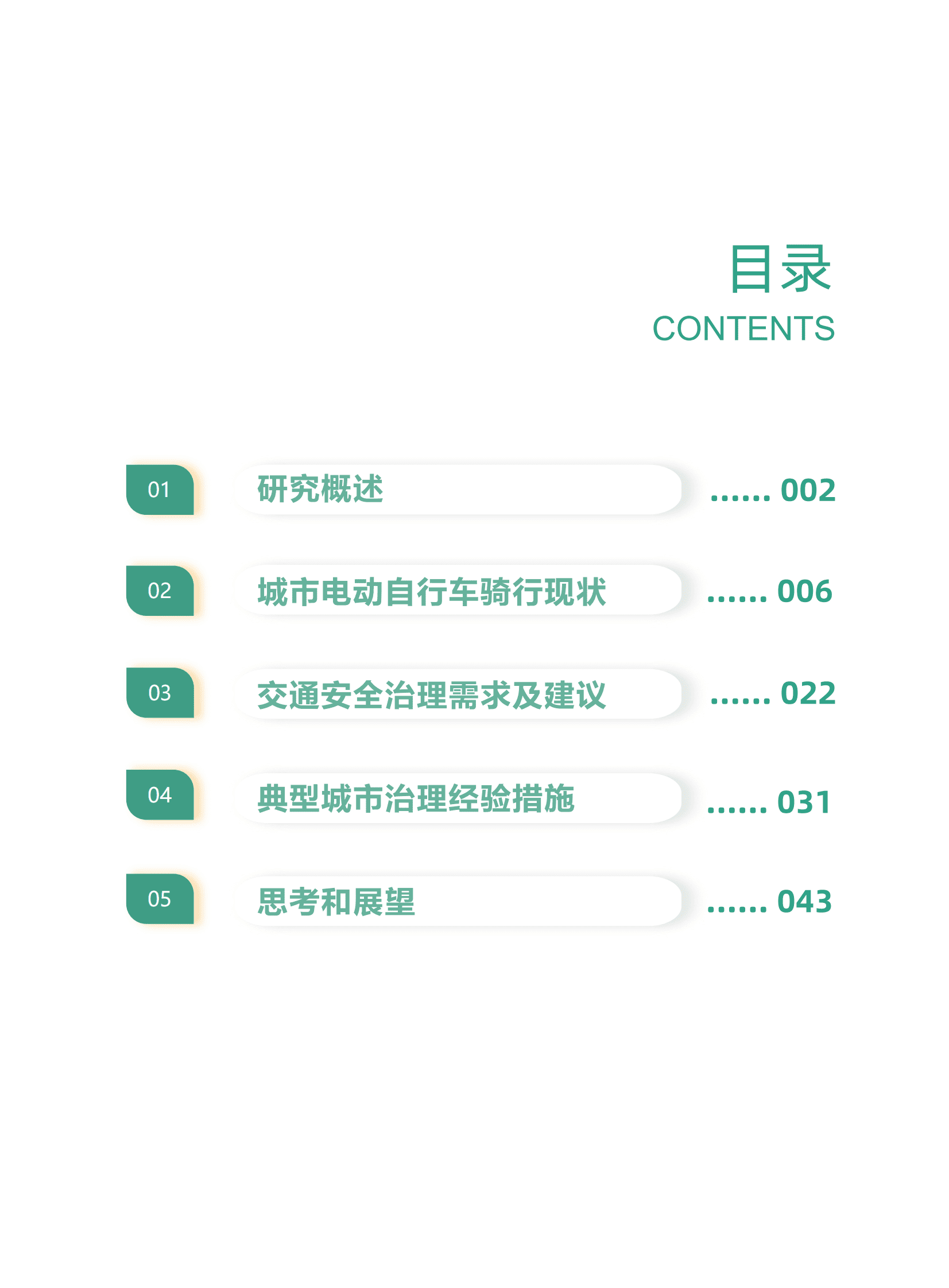 北京工业大学：城市电动自行车骑行调研分析报告2022 第3页