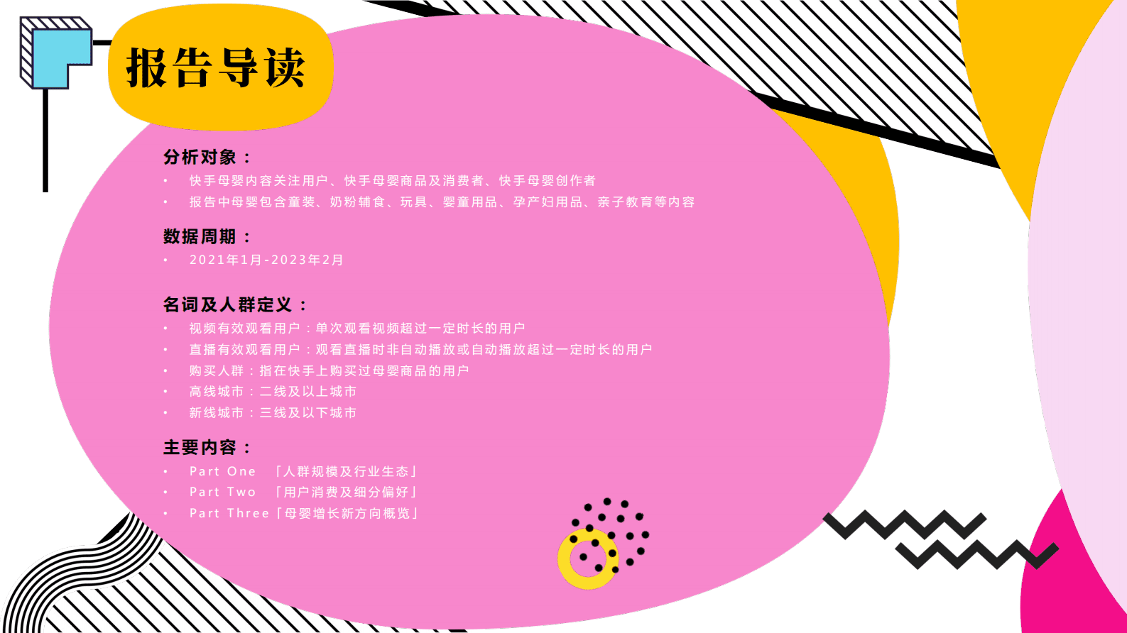 磁力引擎：2023快手母婴行业数据报告 第2页