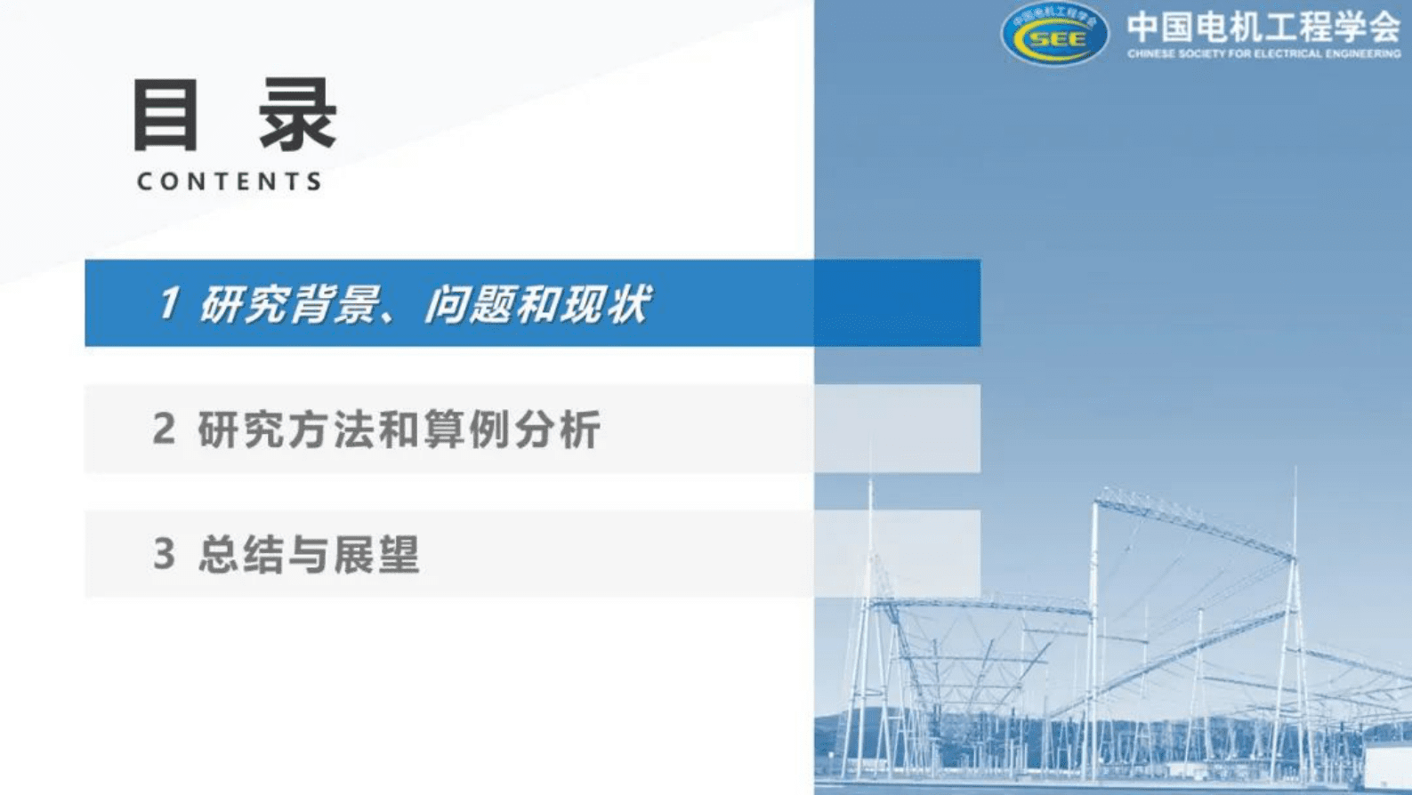 东南大学叶宇剑：基于多源时空信息感知与安全强化学习的输电线路越限实时在线预防控制策略 第2页