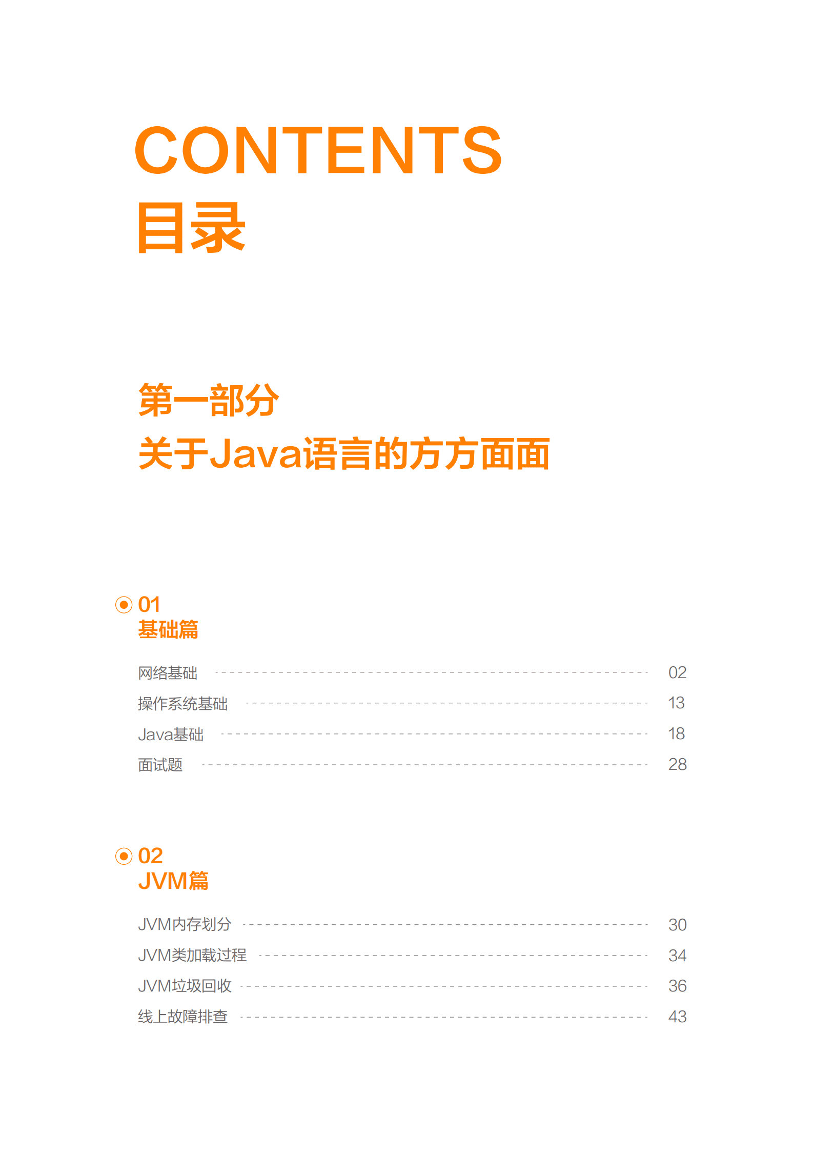 大淘宝技术：服务端开发与面试知识手册 第4页