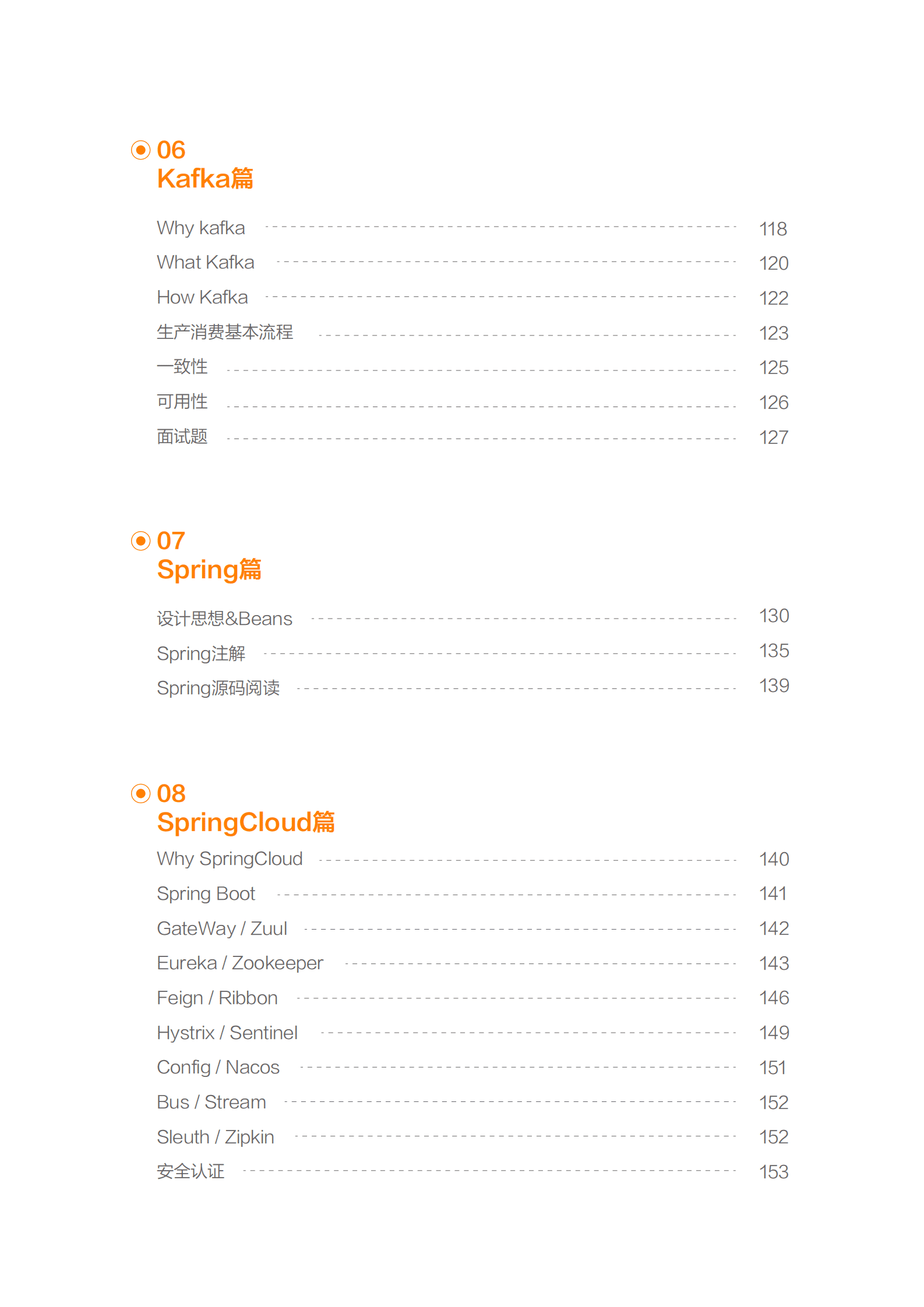 大淘宝技术：服务端开发与面试知识手册 第6页