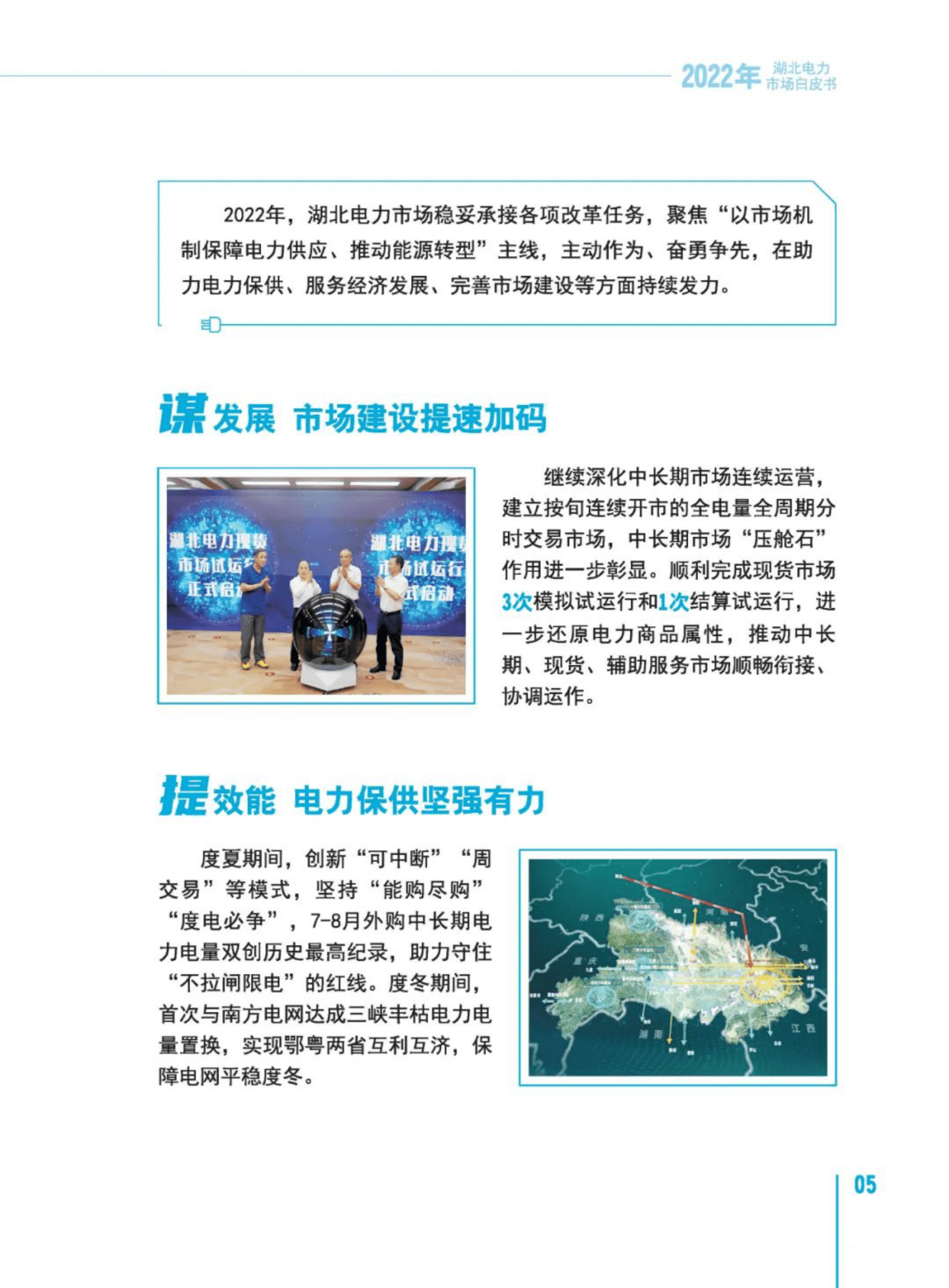 湖北电力交易中心：2022年湖北电力市场白皮书 第6页