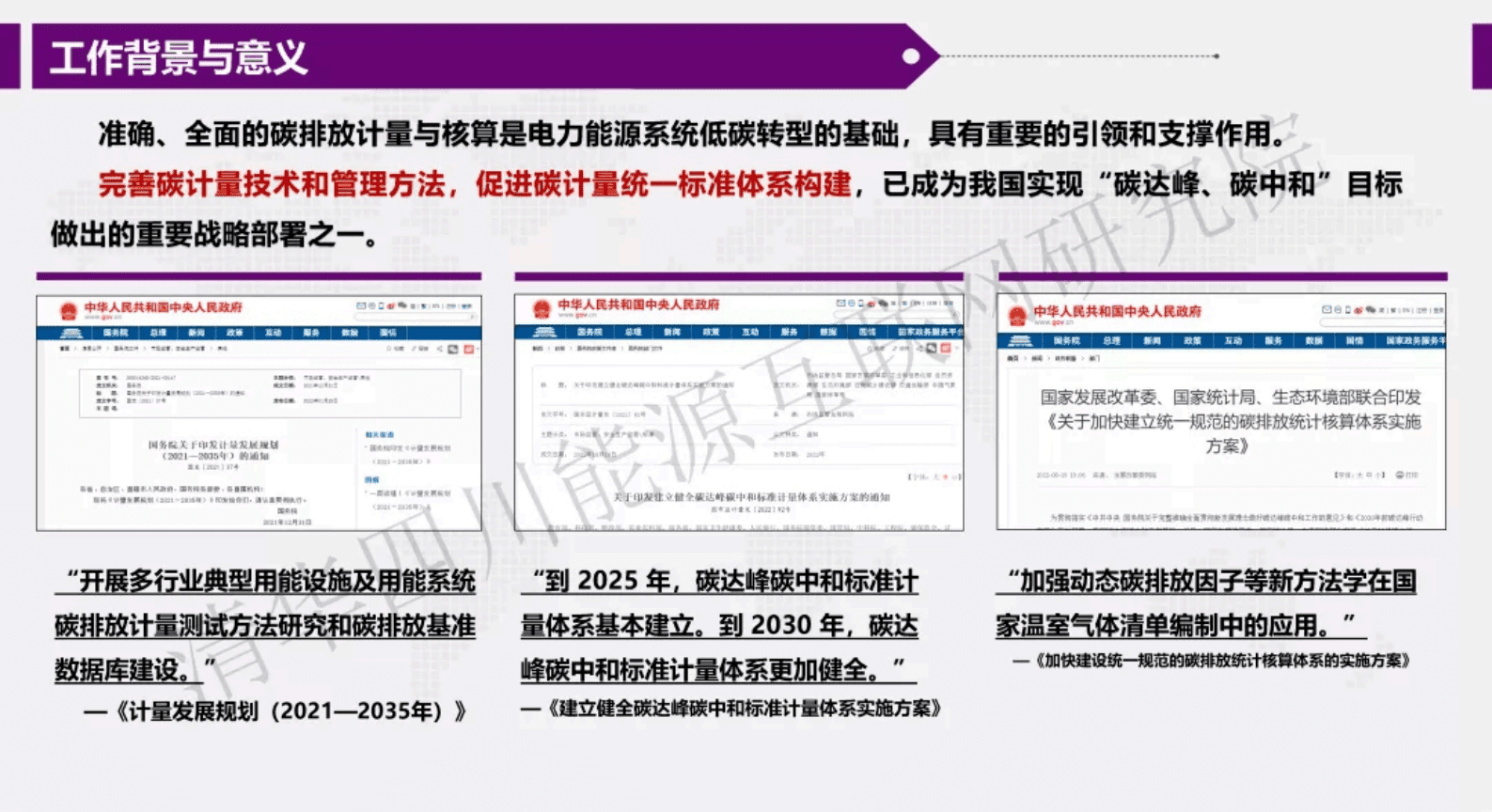 李姚旺：电力系统全环节实时精准碳计量方法及其应用展望 第3页