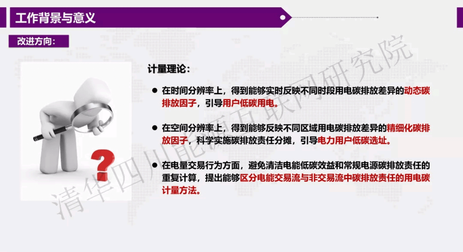 李姚旺：电力系统全环节实时精准碳计量方法及其应用展望 第6页