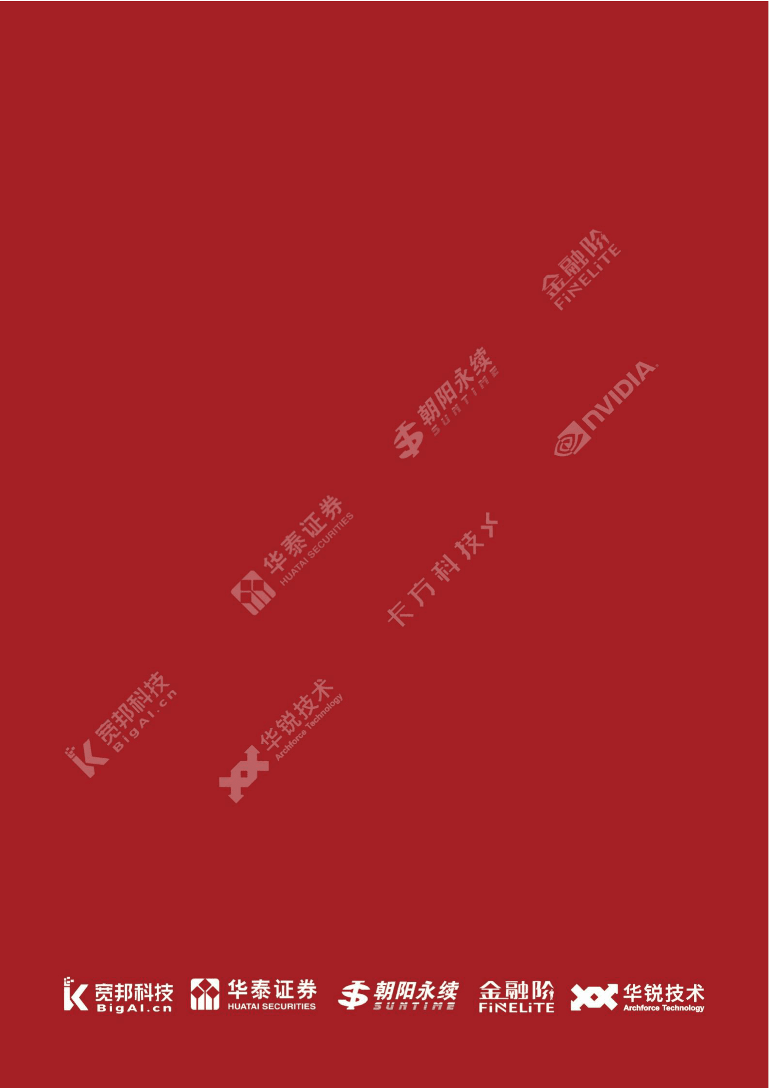 华泰证券：2022年度中国量化投资白皮书 第2页