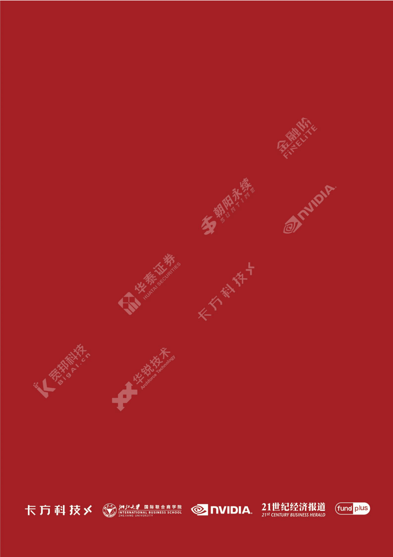 华泰证券：2022年度中国量化投资白皮书 第3页