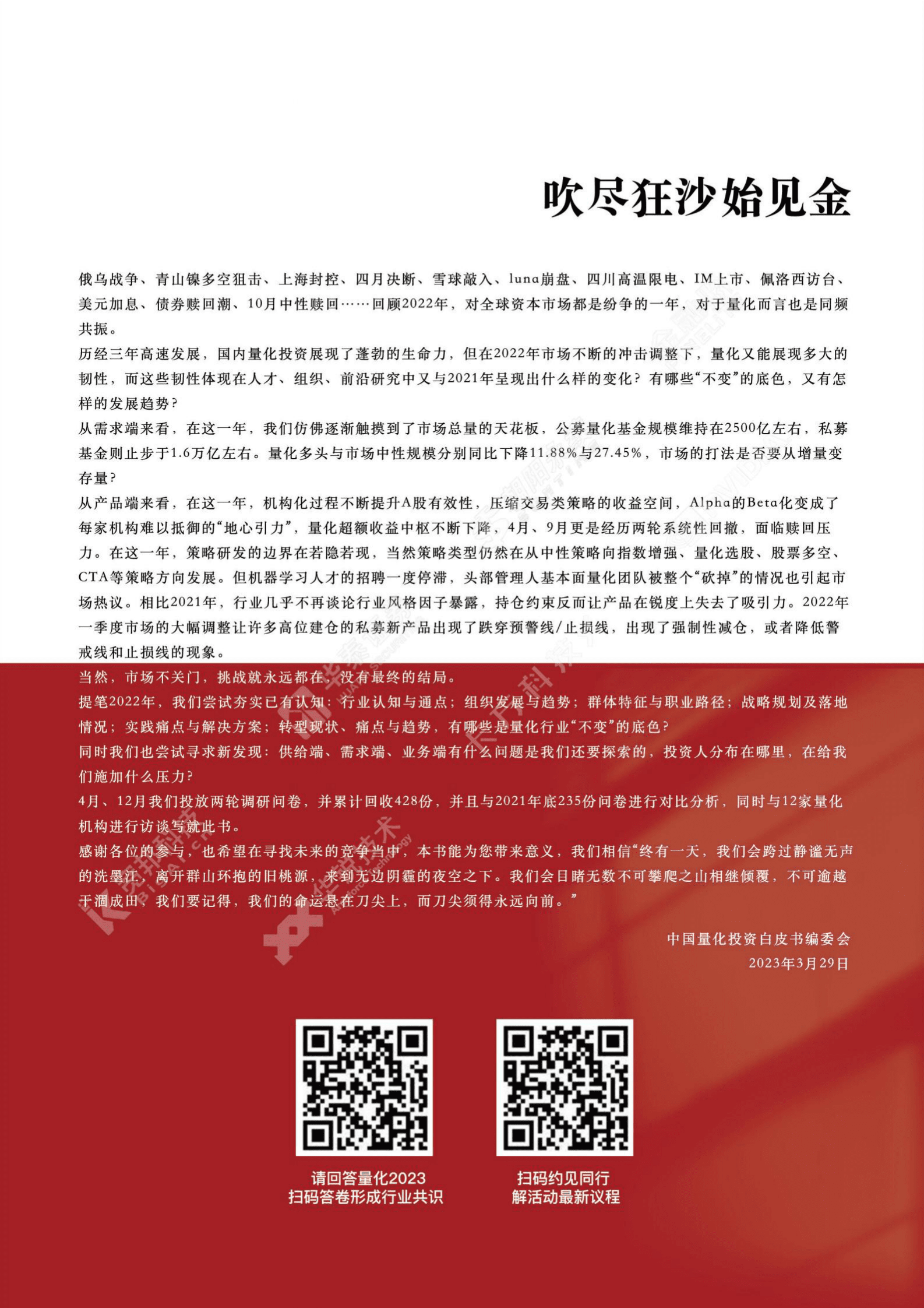 华泰证券：2022年度中国量化投资白皮书 第5页