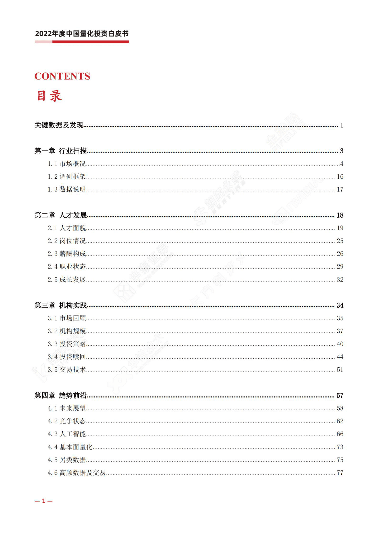 华泰证券：2022年度中国量化投资白皮书 第6页