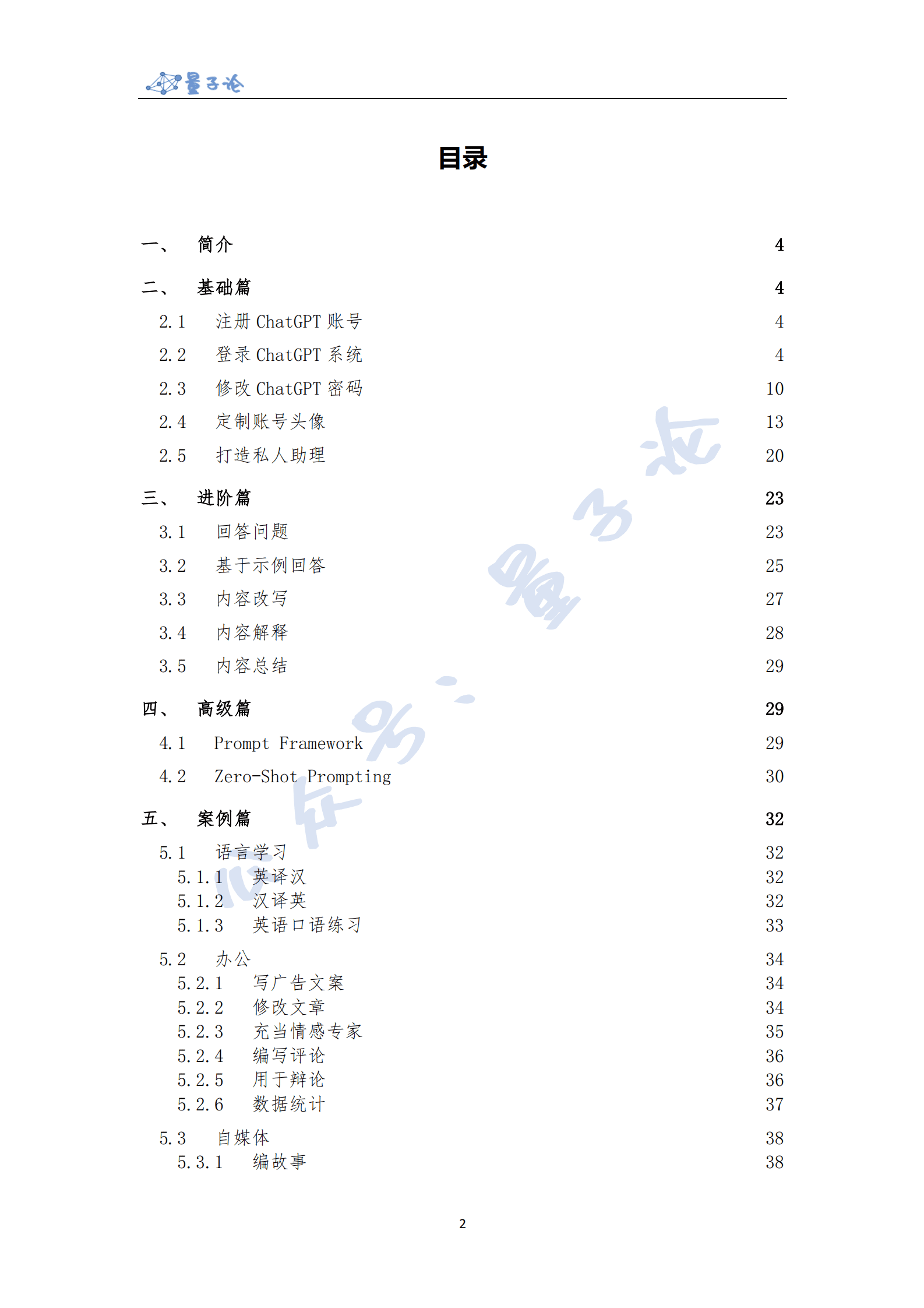 量子论：ChatGPT实用指南（精编版） 第2页