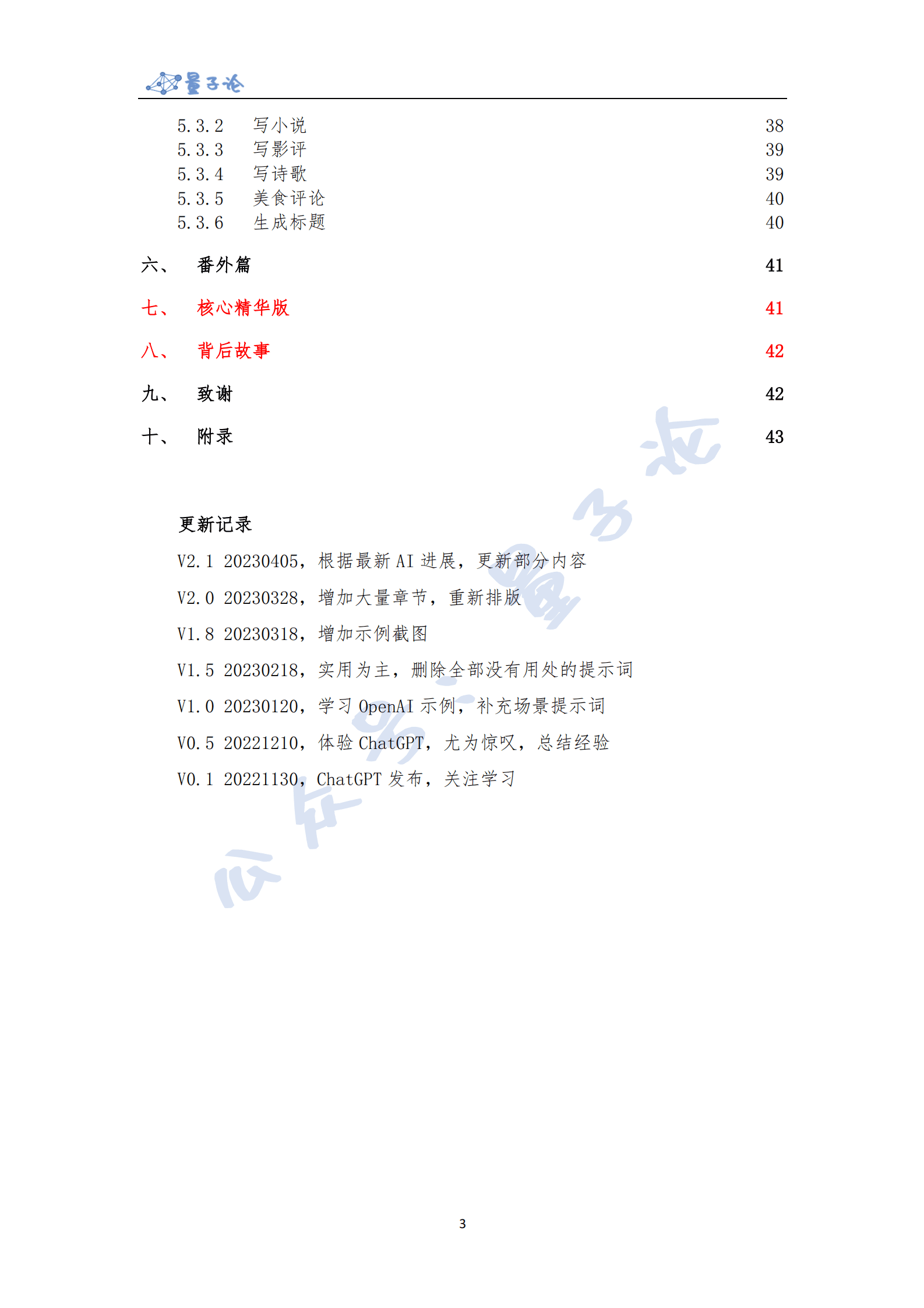 量子论：ChatGPT实用指南（精编版） 第3页