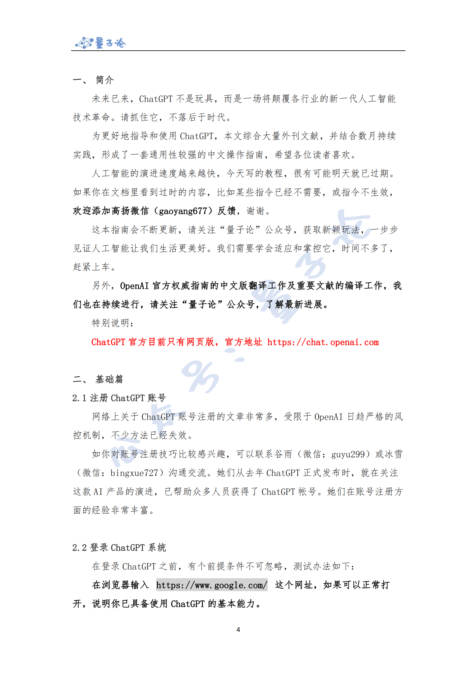 量子论：ChatGPT实用指南（精编版） 第4页