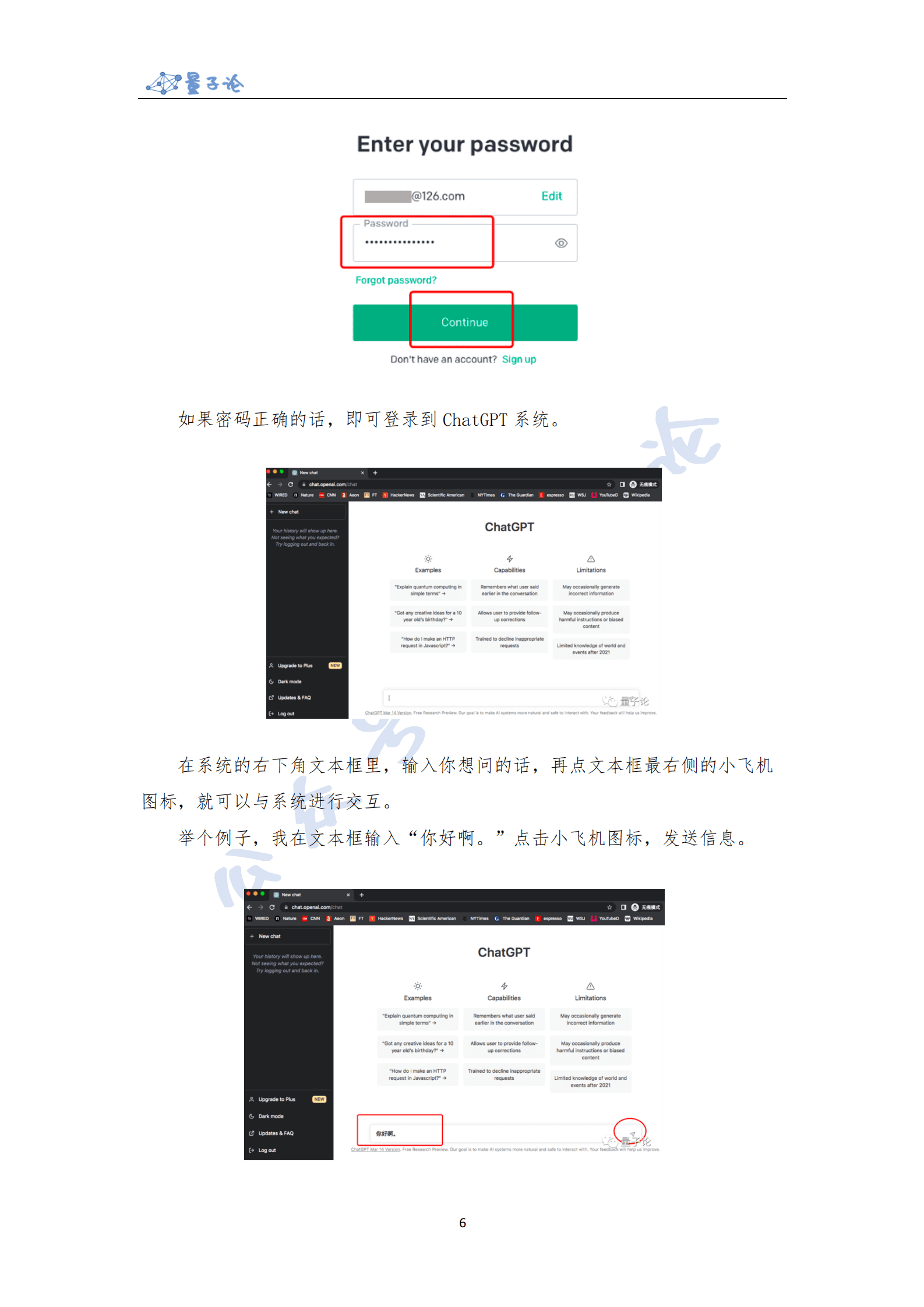 量子论：ChatGPT实用指南（精编版） 第6页