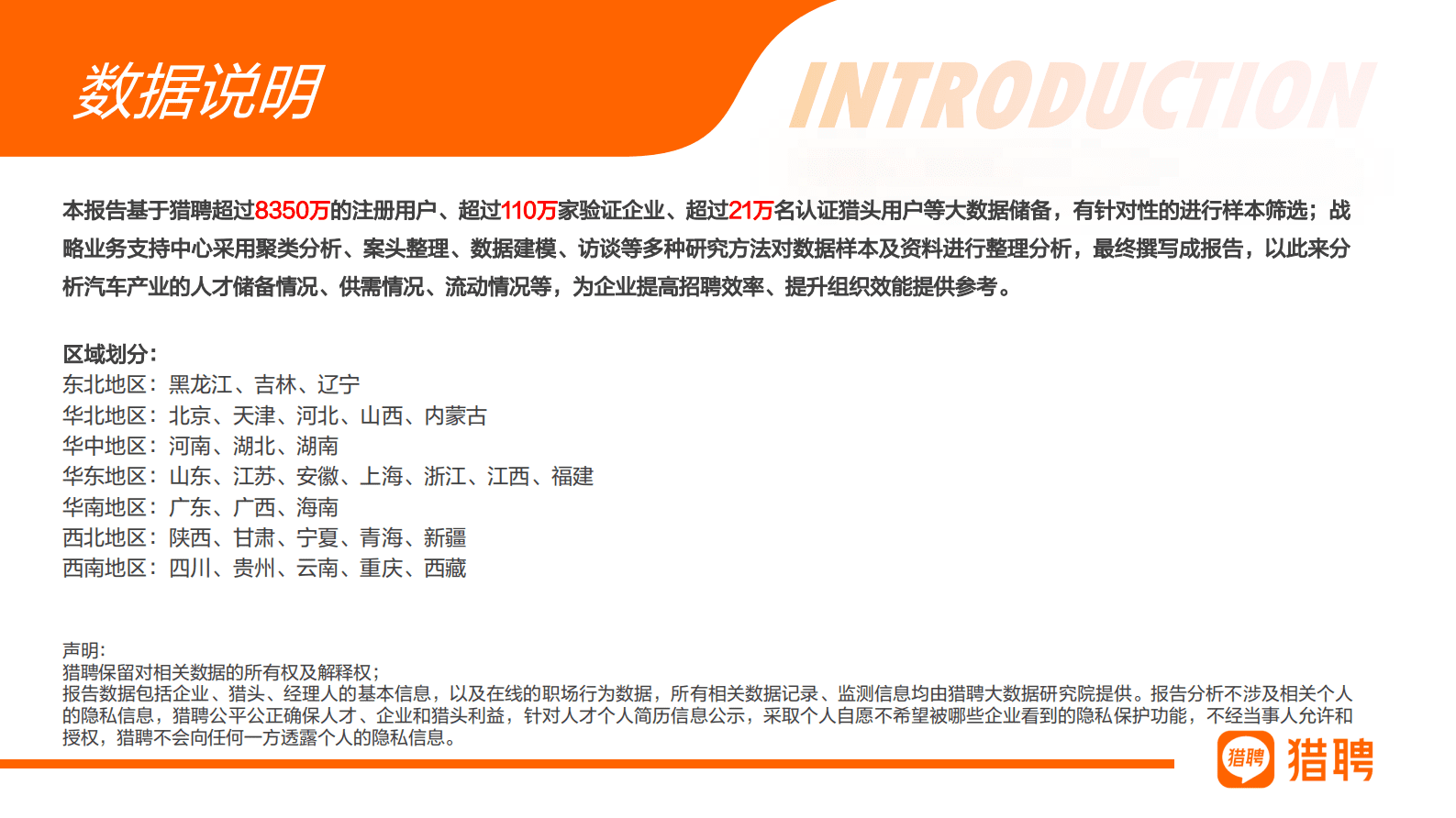 猎聘：2023汽车产业紧缺人才报告 第2页