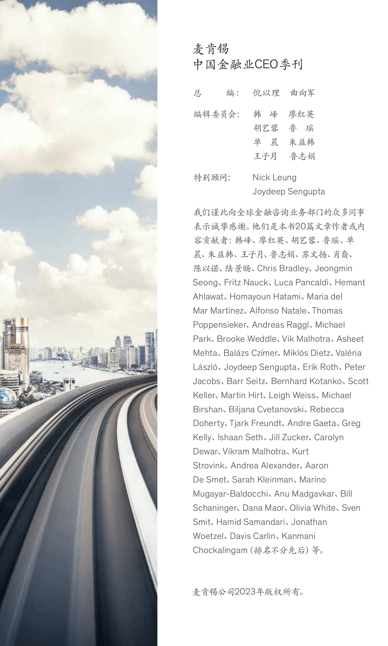麦肯锡：中国金融业CEO季刊（2023年春季刊）：应对不确定性全球杰出CEO的成功之道 第3页