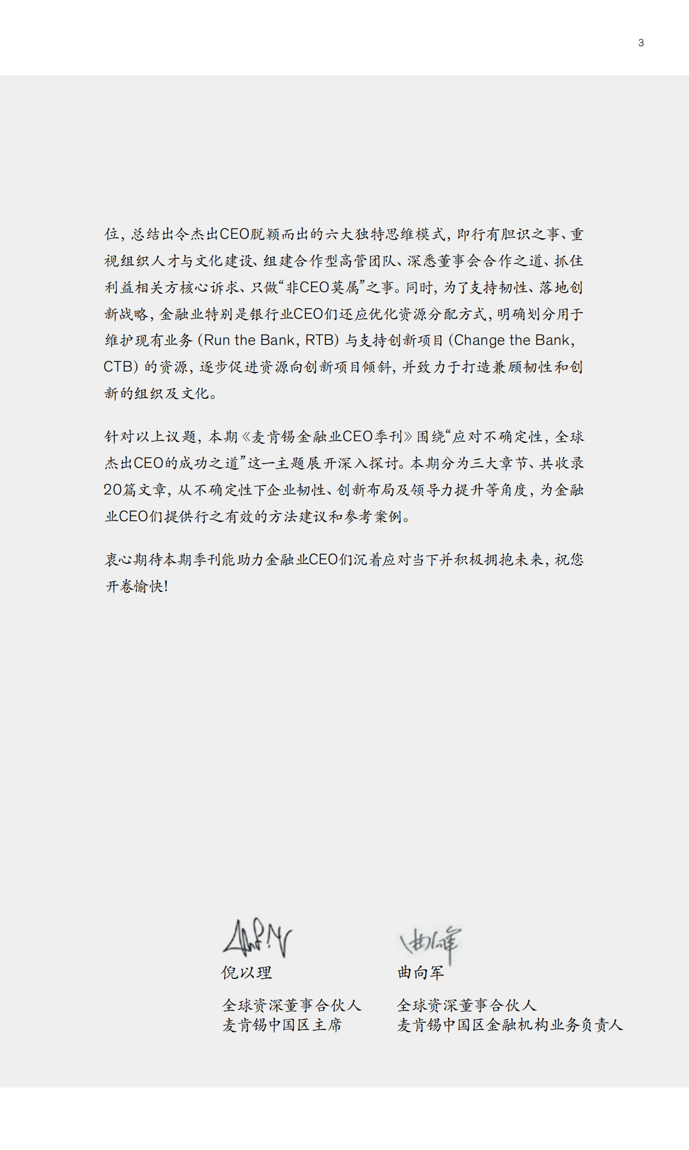麦肯锡：中国金融业CEO季刊（2023年春季刊）：应对不确定性全球杰出CEO的成功之道 第5页