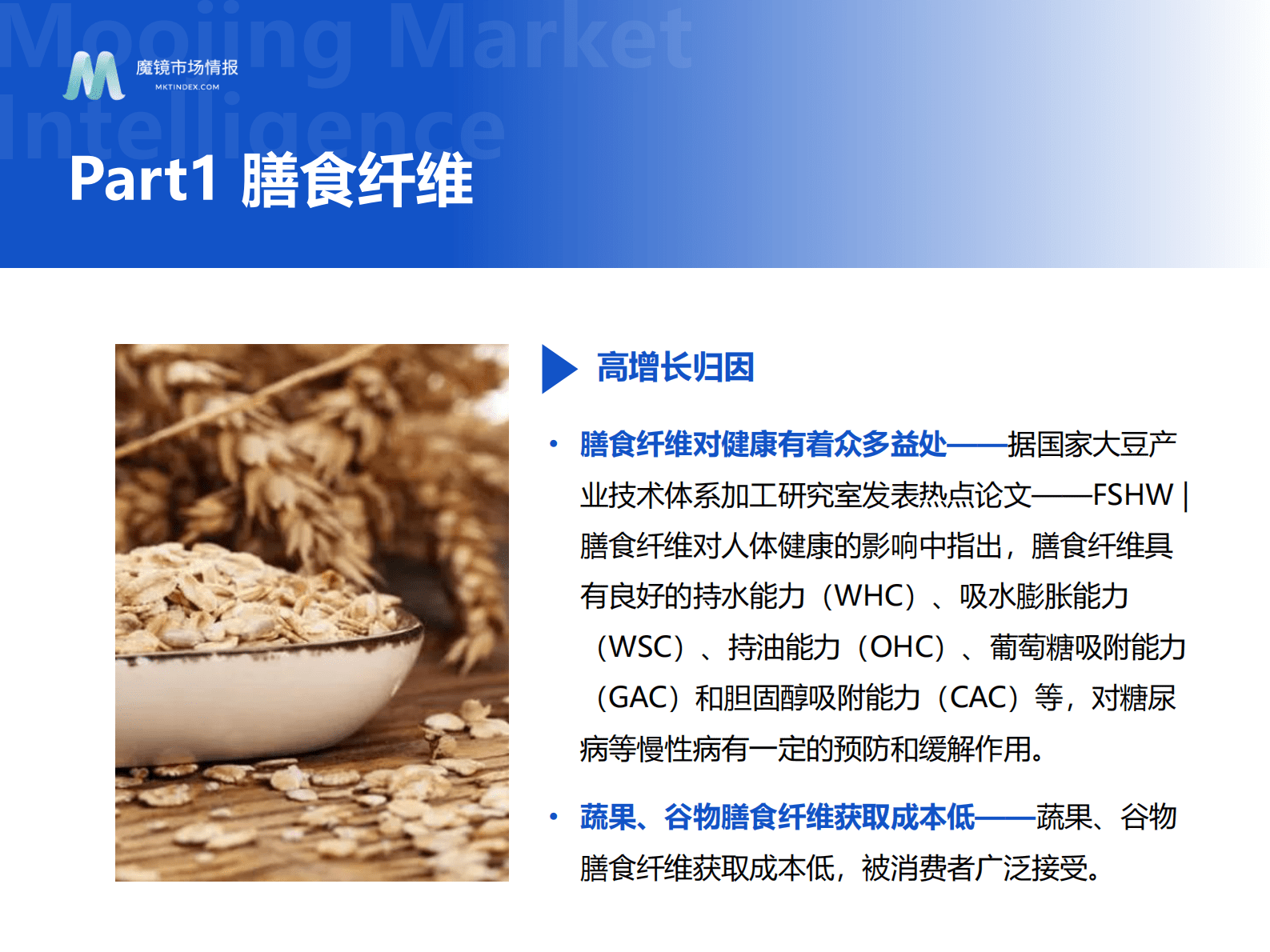 魔镜市场情报：2023年2月份食补粉粉高增长洞见 第2页