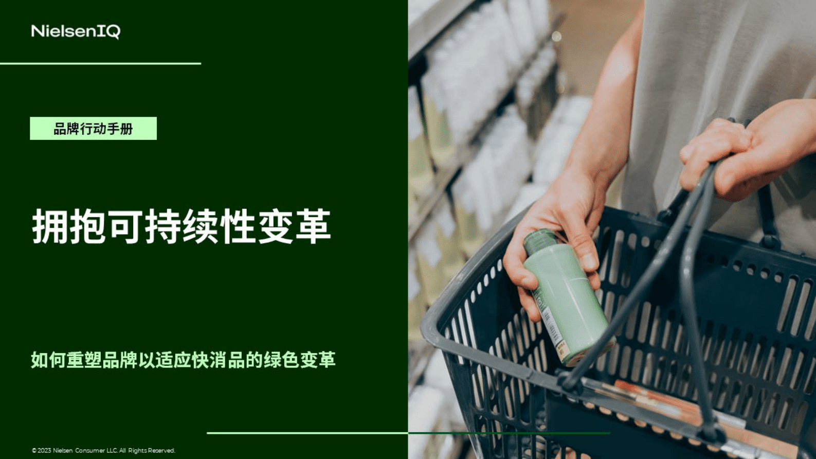 尼尔森IQ：拥抱可持续性变革：品牌行动手册 第1页