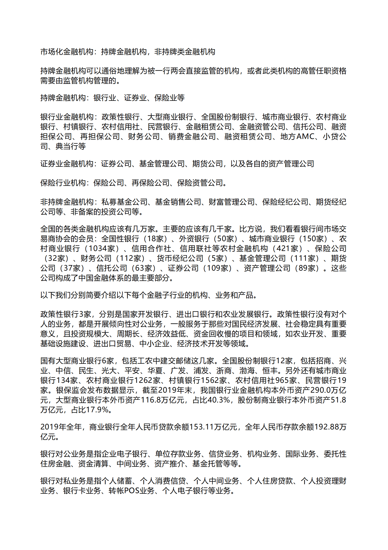 千际投行：2023年中国金融体系和机构研究报告 第2页