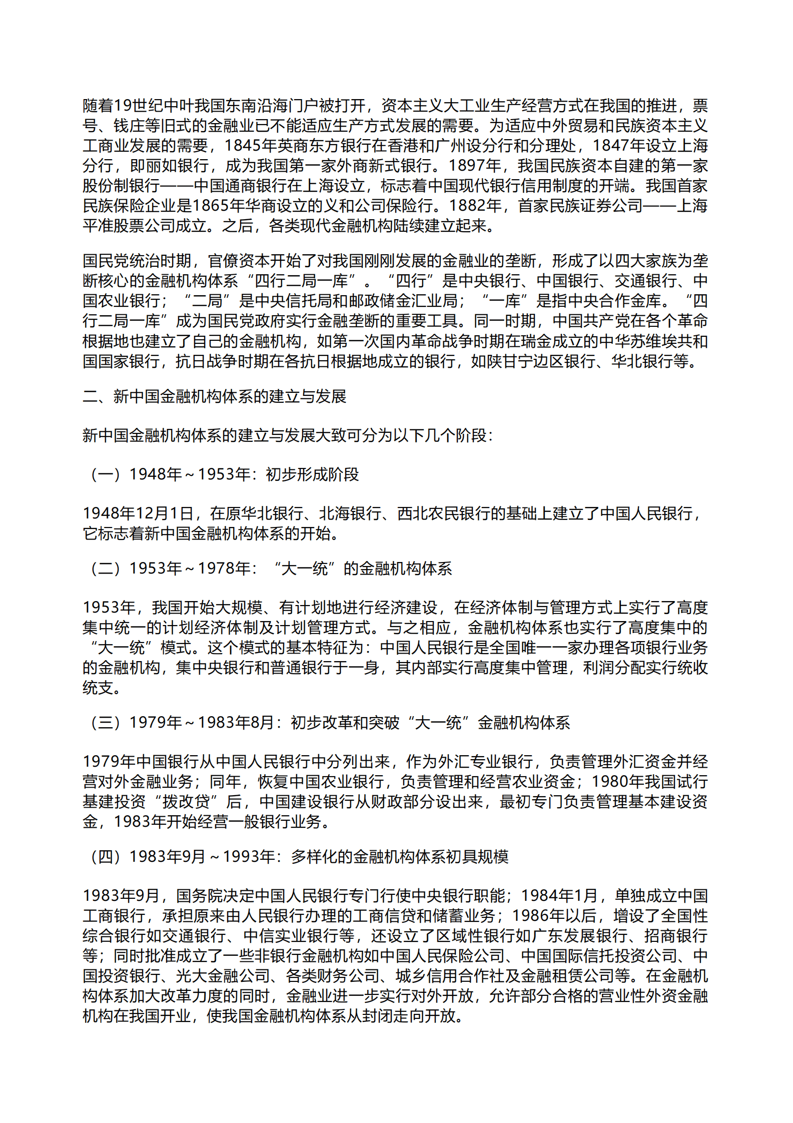 千际投行：2023年中国金融体系和机构研究报告 第5页