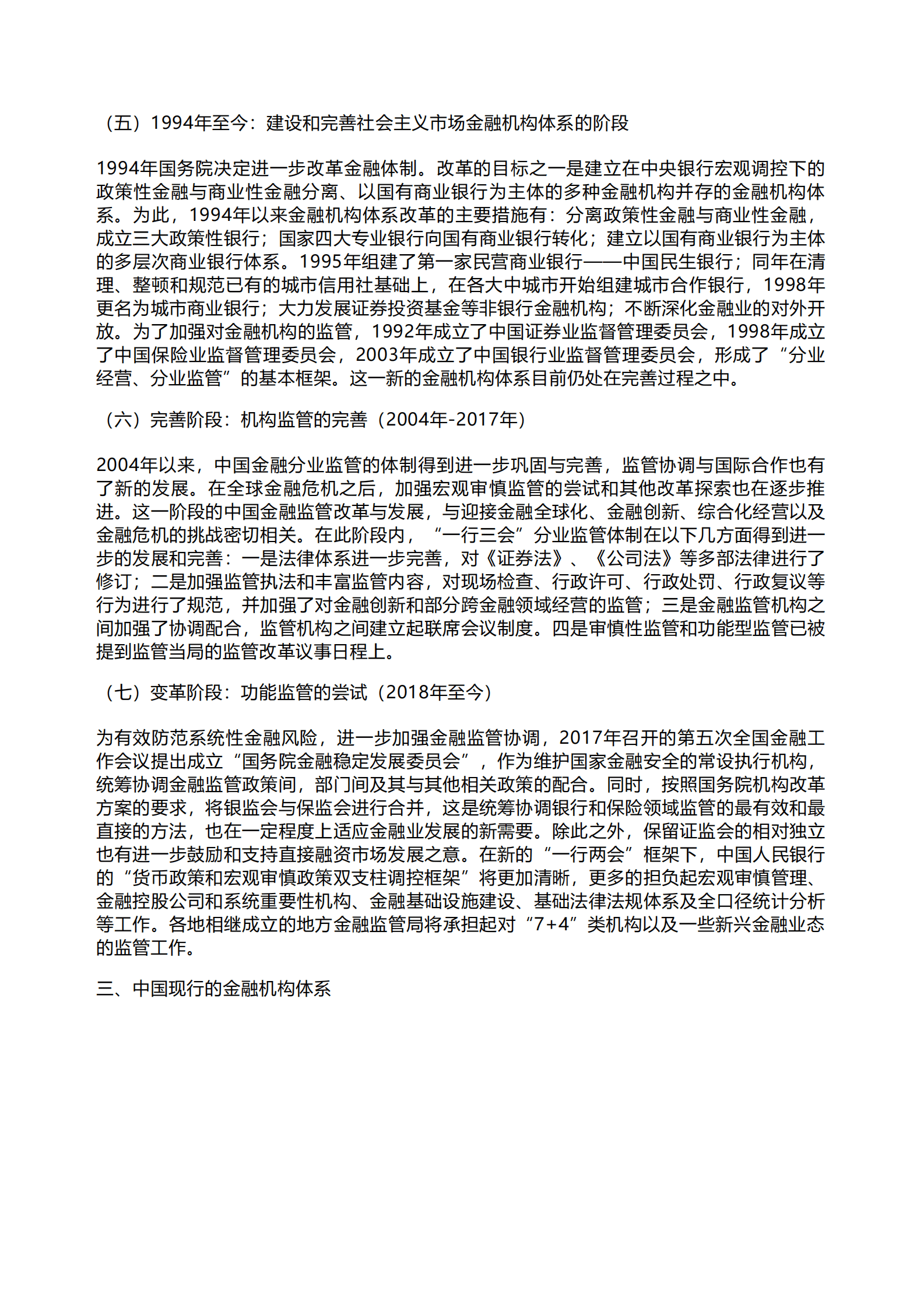 千际投行：2023年中国金融体系和机构研究报告 第6页