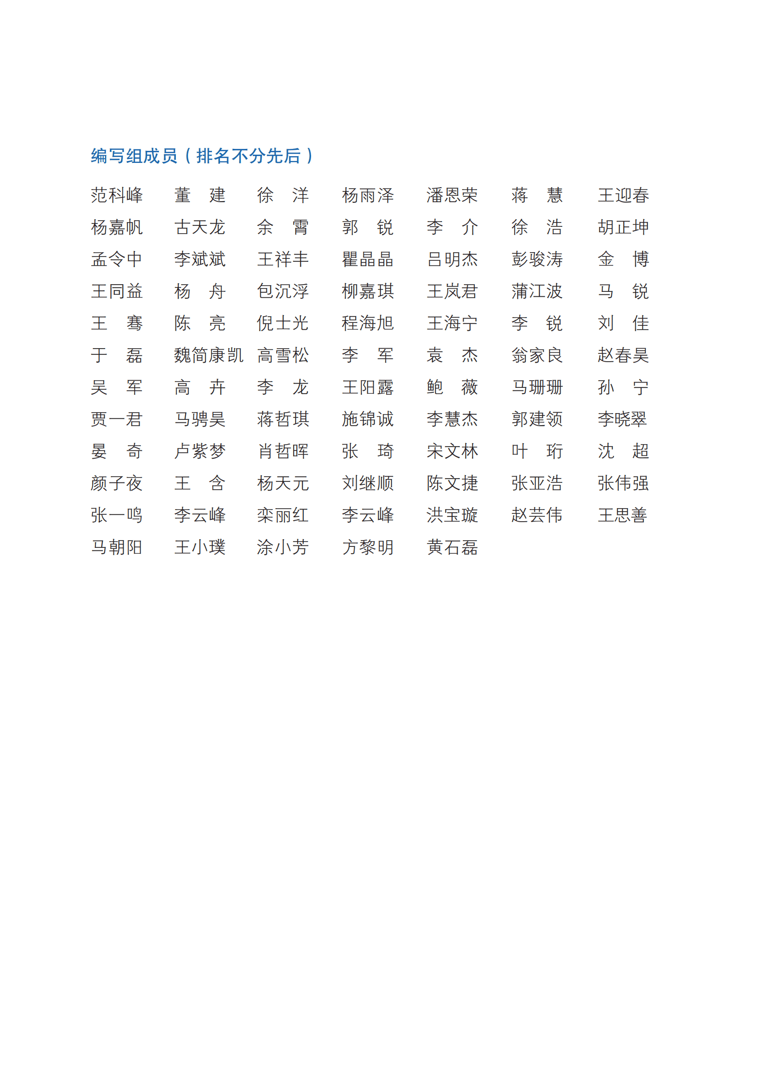 全国信标委：人工智能伦理治理标准化指南（2023版） 第3页